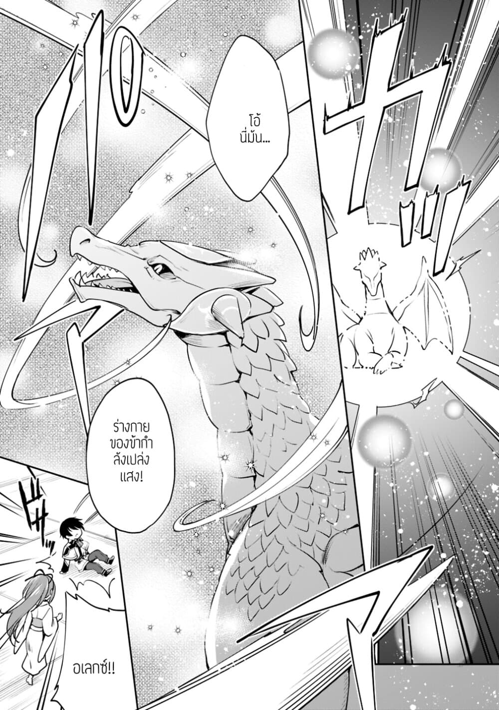 Zennin Ossan, Umare Kawattara SSS Rank Jinsei ga Kakutei Shita 10-10