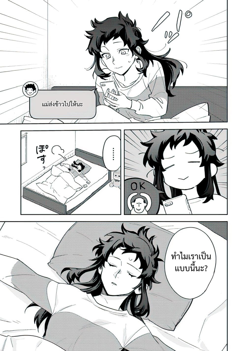 Kamibukuro-kun wa Koishiteru ถุงกระดาษคุงมีรัก 6-6