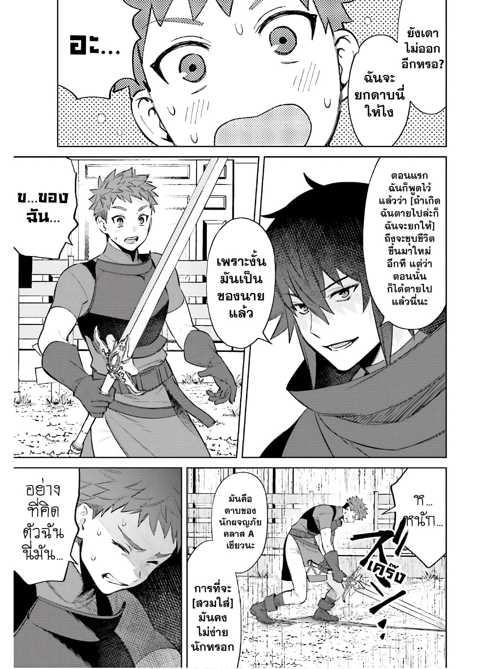Shujinkou Janai! 7-7