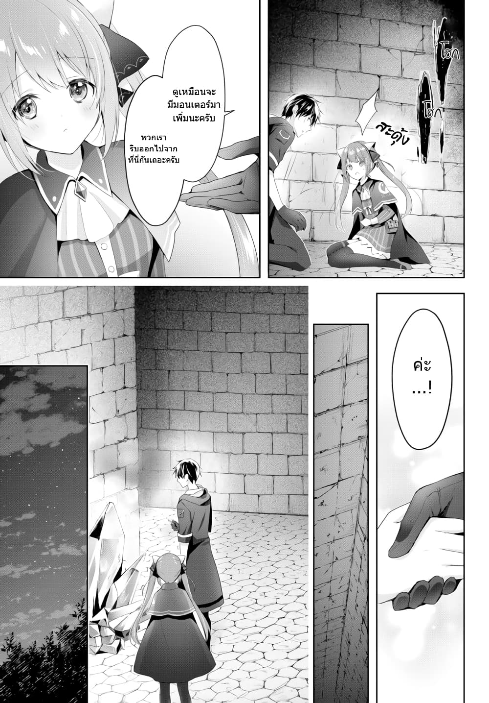 Yuusha Party O Oida Sareta Kiyou Binbou 2-2