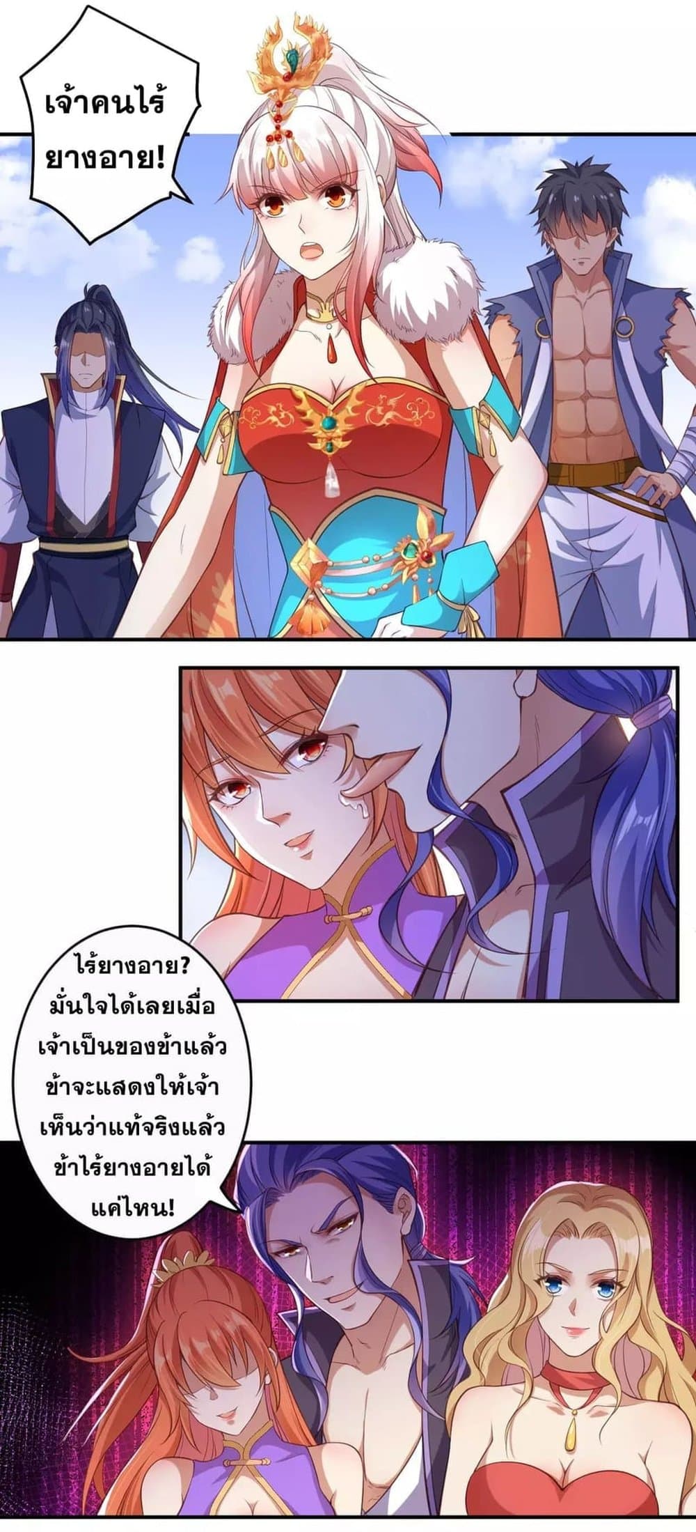 Against the Gods อสูรพลิกฟ้า 262-262