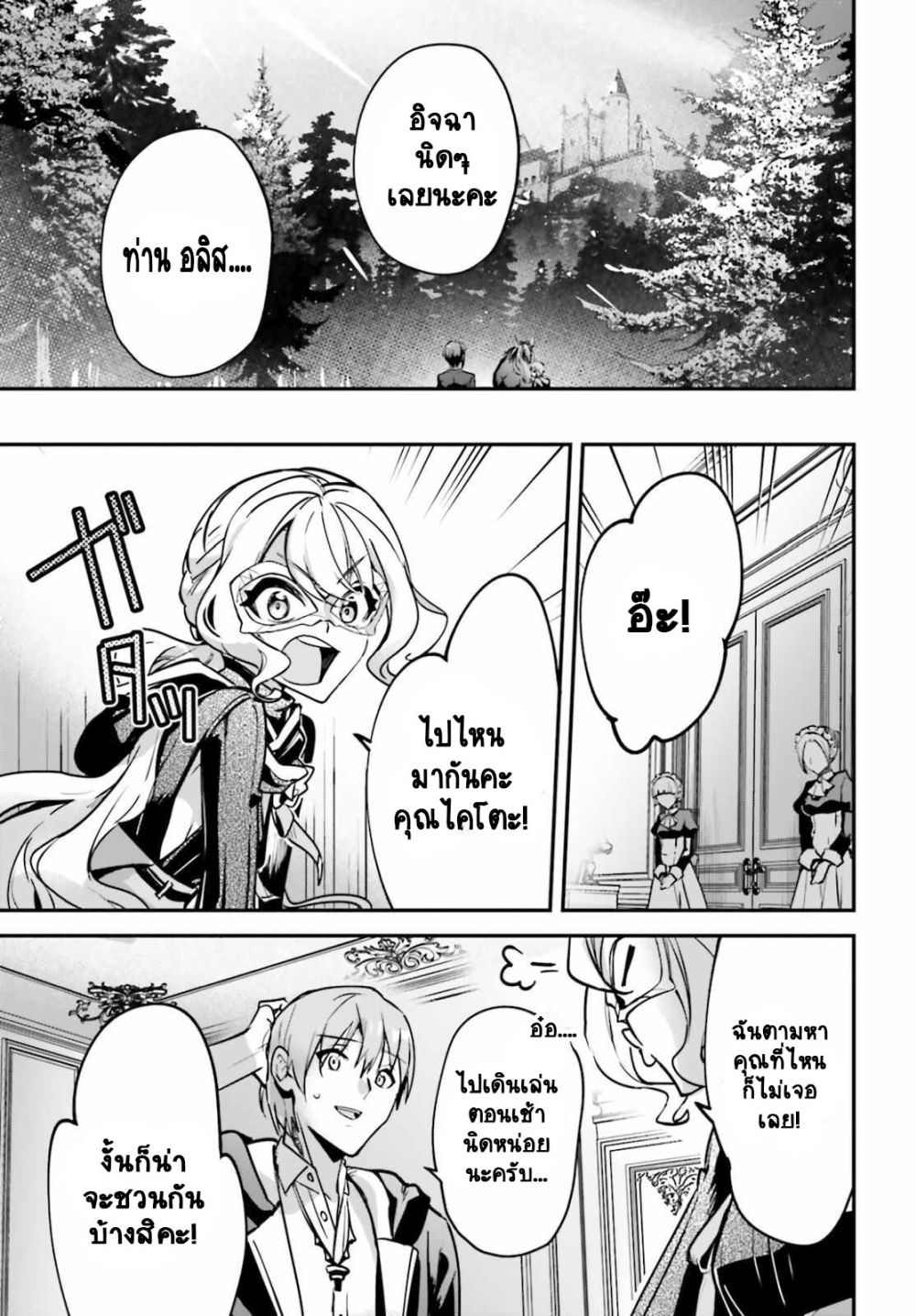 Yuusha Shoukan ni Makikomareta kedo, Isekai wa Heiwa deshita 32.2-32.2