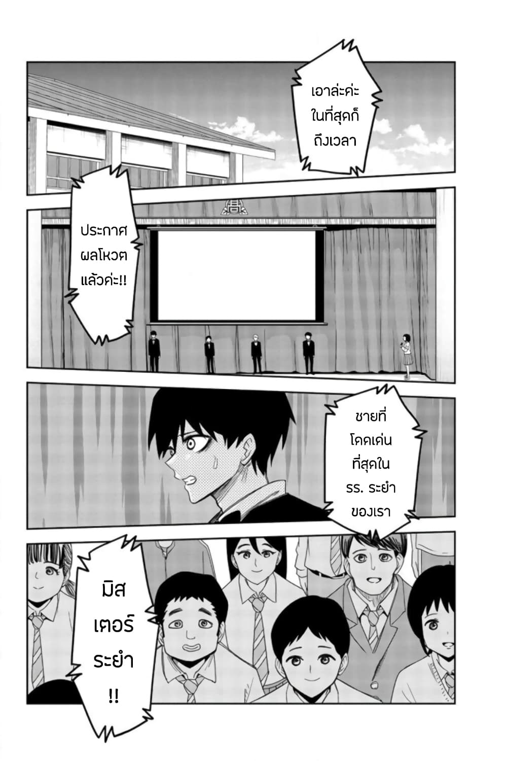 Ijimeru Yabai Yatsu 66-มิสเตอร์ระยำ