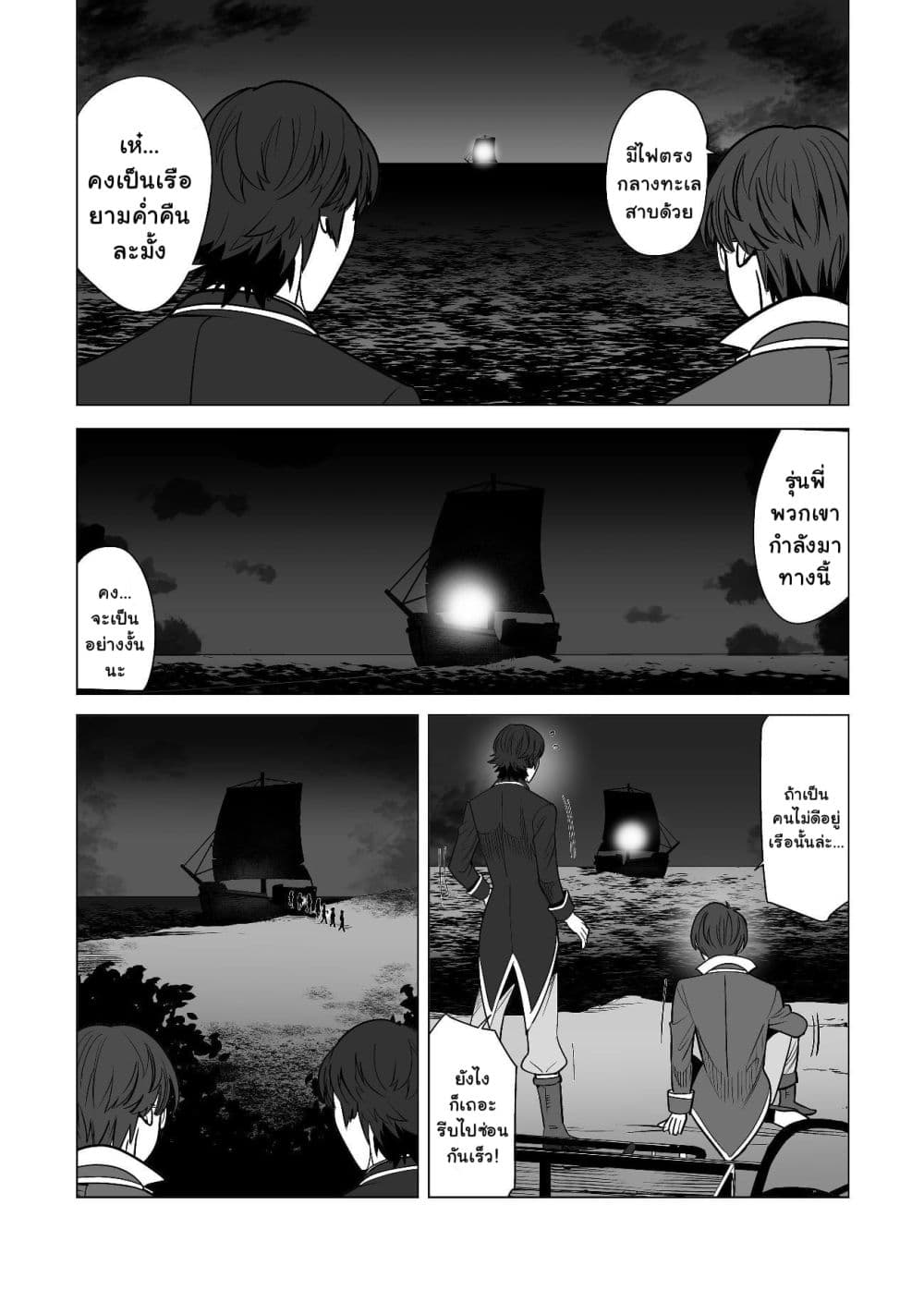 Sen no Sukiru o Motsu Otoko 18-18