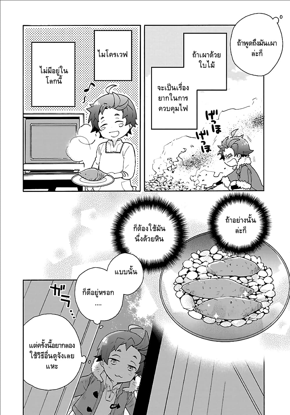 Tensei Shite Inaka de slowlife wo Okuritai 22-22