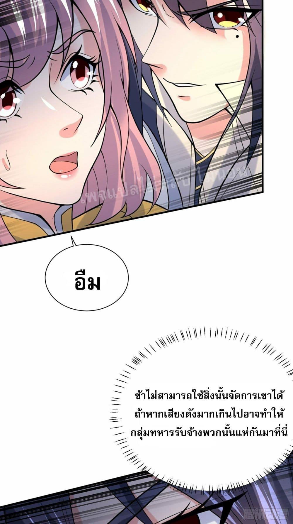I Am The Great Supreme God ข้านี่แหละคือมหาเทพผู้ยิ่งใหญ่ 33-33