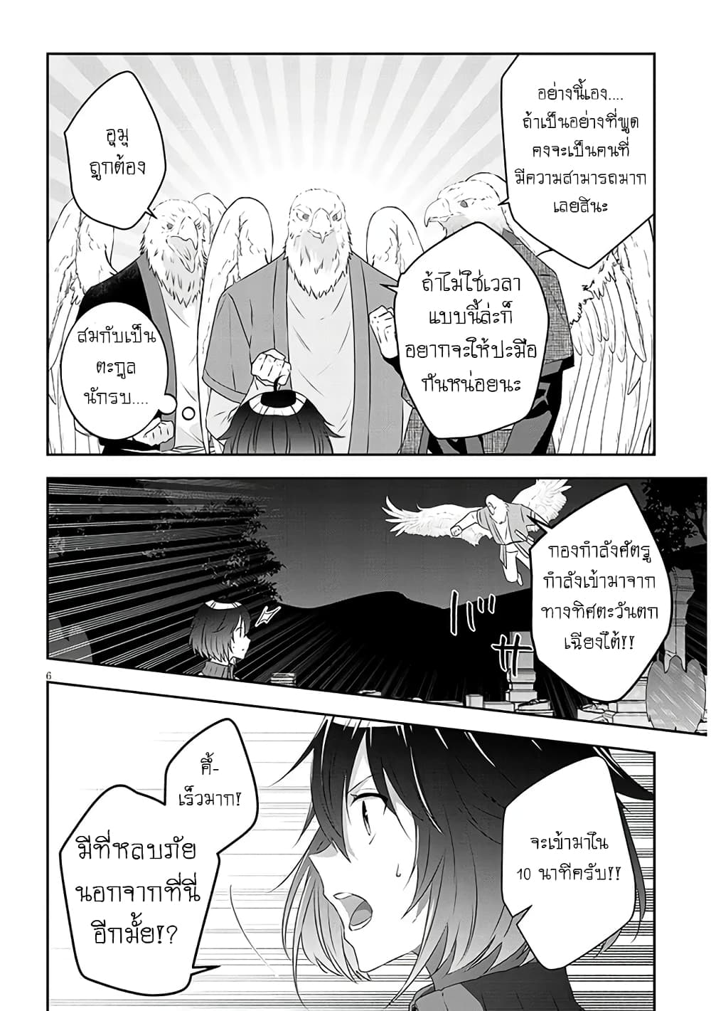 Maou ni Natta node, Dungeon Tsukutte Jingai Musume to Honobono suru จู่ๆก็ได้เป็นจอมมารแล้วไปสร้างดันเจี้ยนกับสาวที่ต่างโลก 66-66