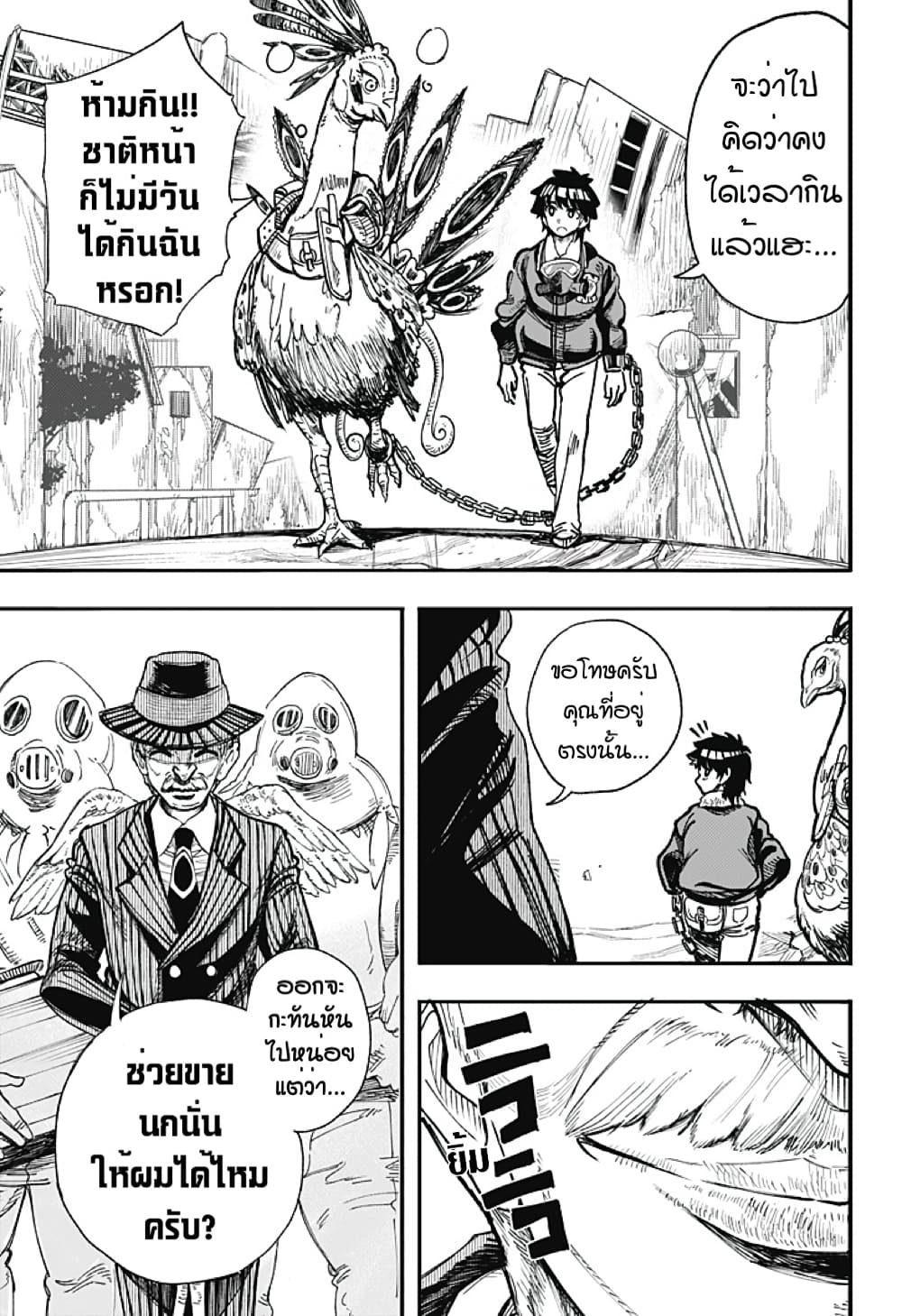 Fushigi na Tori no Yakki ยัคกี้นกประหลาด 1-One Shot