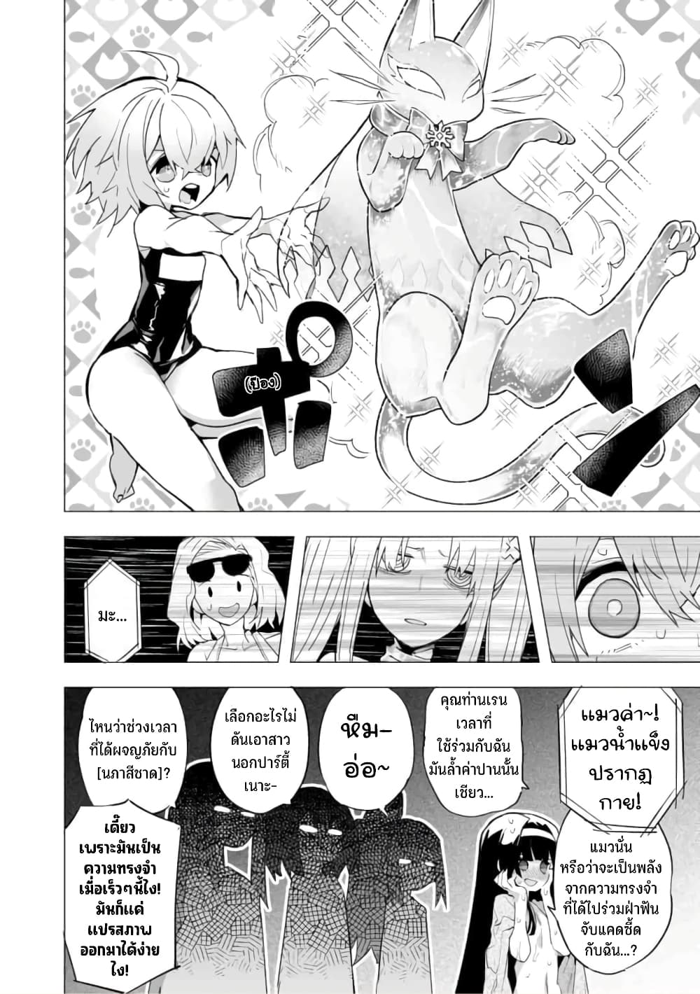 Saikyou no Chikara wo Te ni Ireta Kawari ni Onna ni Narimashita 16-16