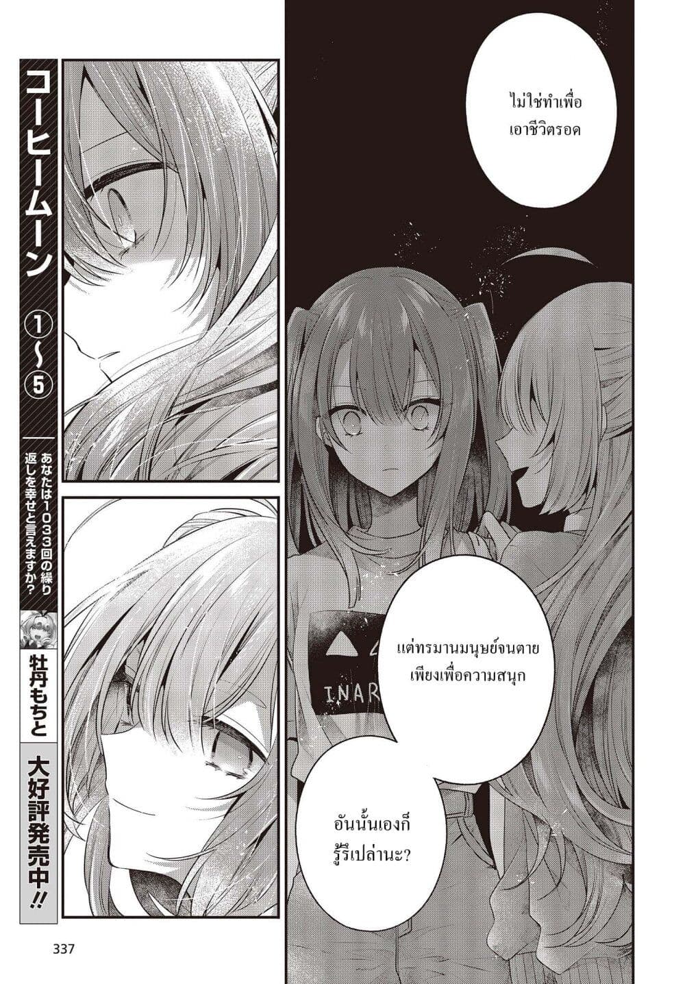 Watashi o Tabetai Hitodenashi 33-ความผิดพลาด
