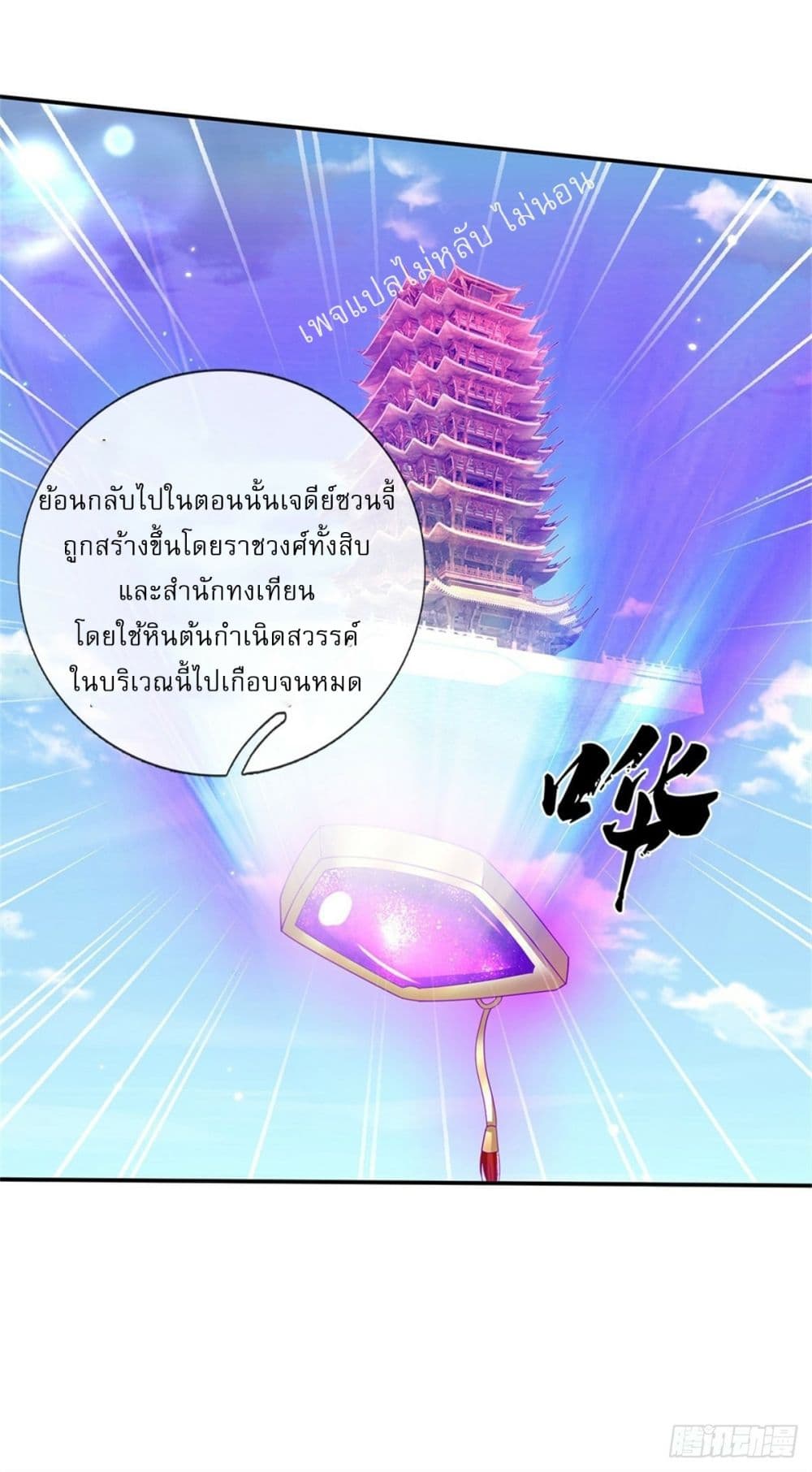 Royal God of War, Rising Dragon ราชันย์เทพยุทธ์มังกรผงาดฟ้า 177-177