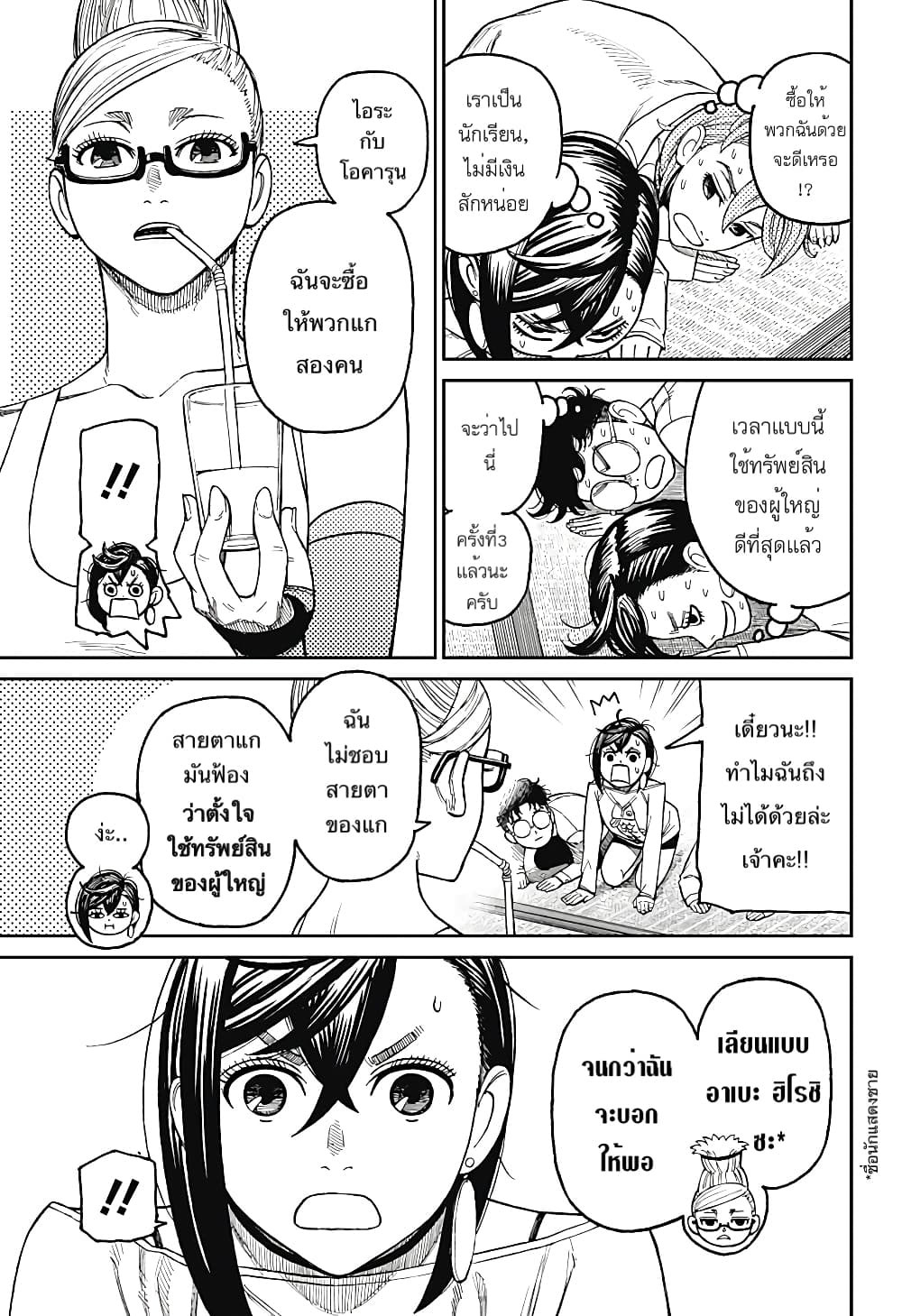 Dandadan 27-เธอเห็นแคทเทิล มิวทิเลชั่นไหม