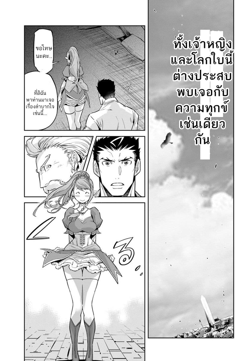 Karate Baka Isekai 9.1-คาราเต้ vs ผู้มาจากต่างโลก[1] ครึ่งแรก