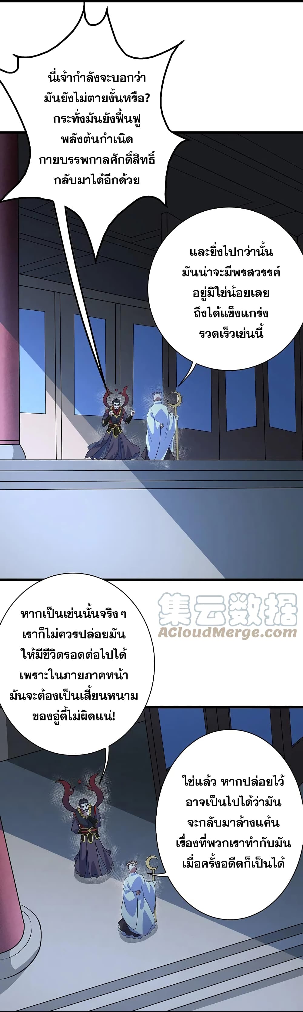 Matchless Emperor  เทพอสูรสยบฟ้า 269-269