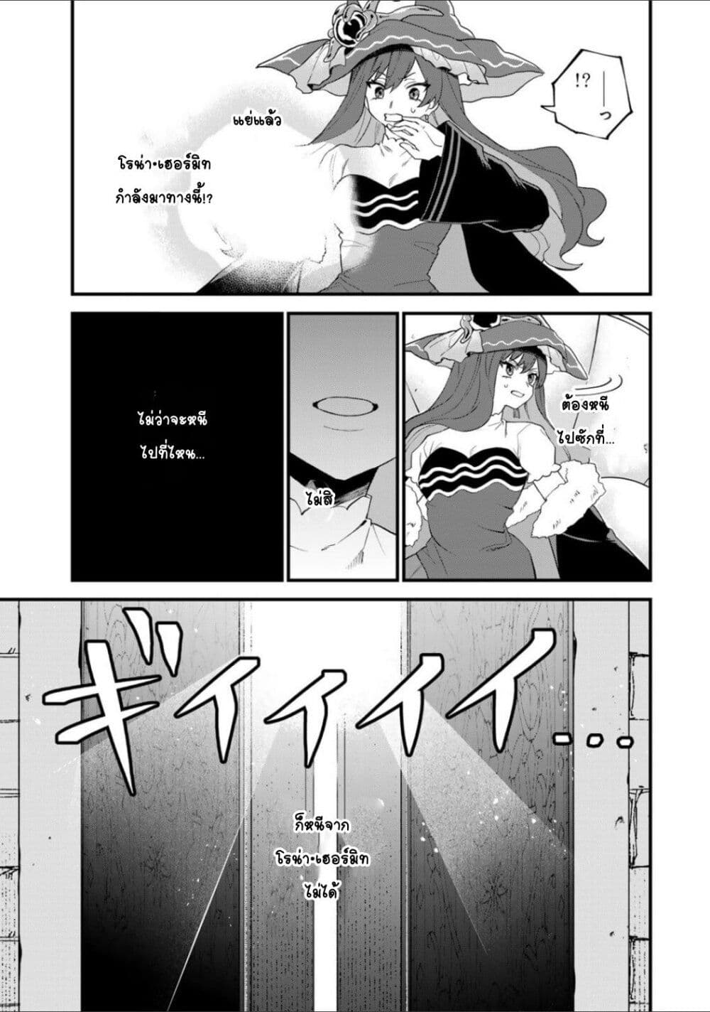 Sekai Saikyou no Majo, Hajimemashita - Watashidake "Kouryaku Saito" wo Mireru Sekai de Jiyuu ni Ikimasu 27-27