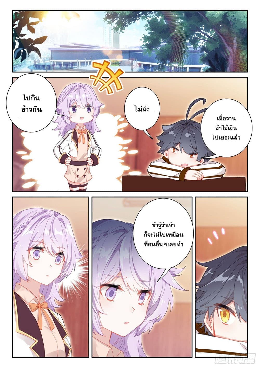 The Child of Light บุตรแห่งแสง 50-50