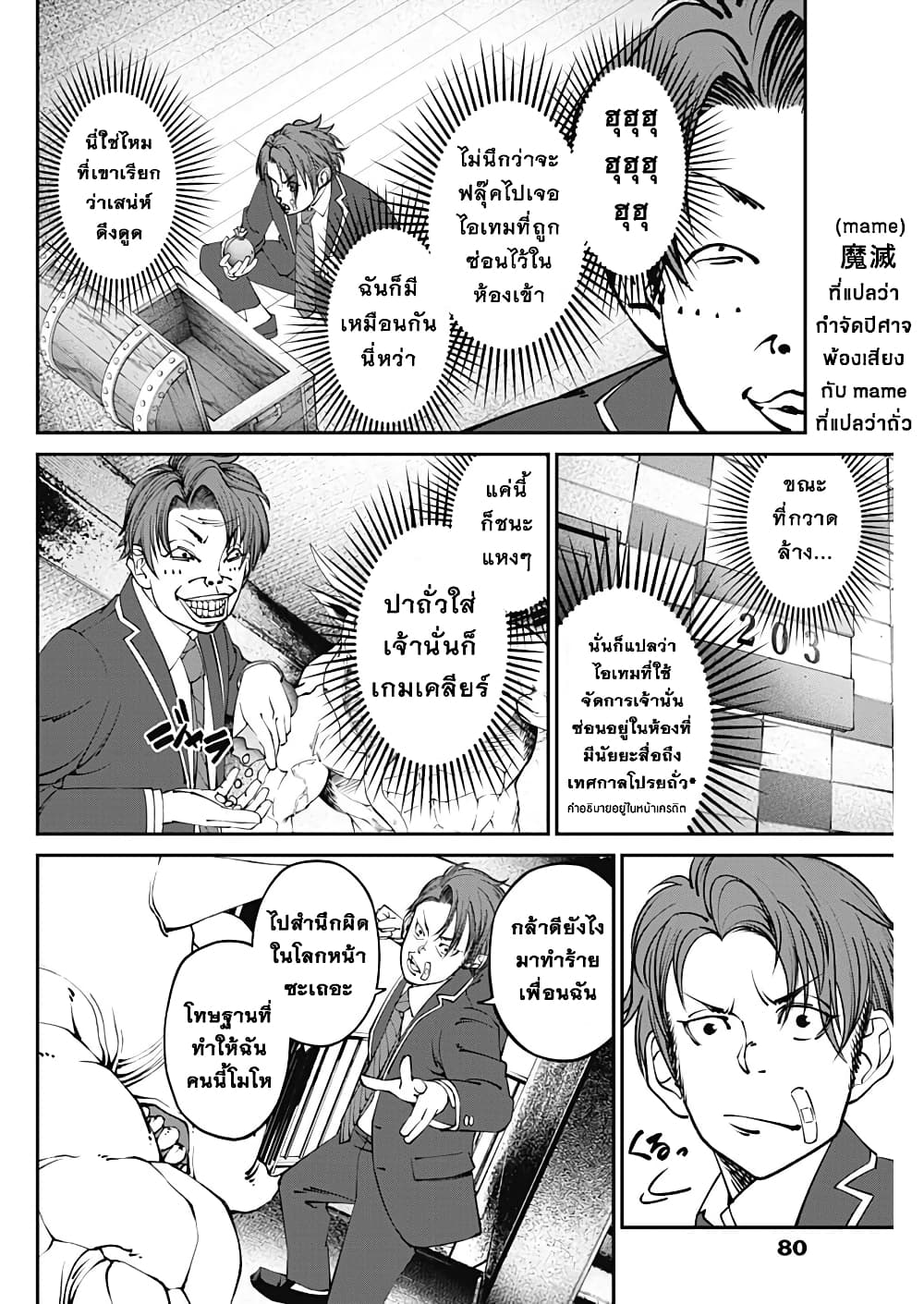 20XX-nen Level-up Saigai - Kami Kara Sazukarishi Aratanaru Chikara 11-11