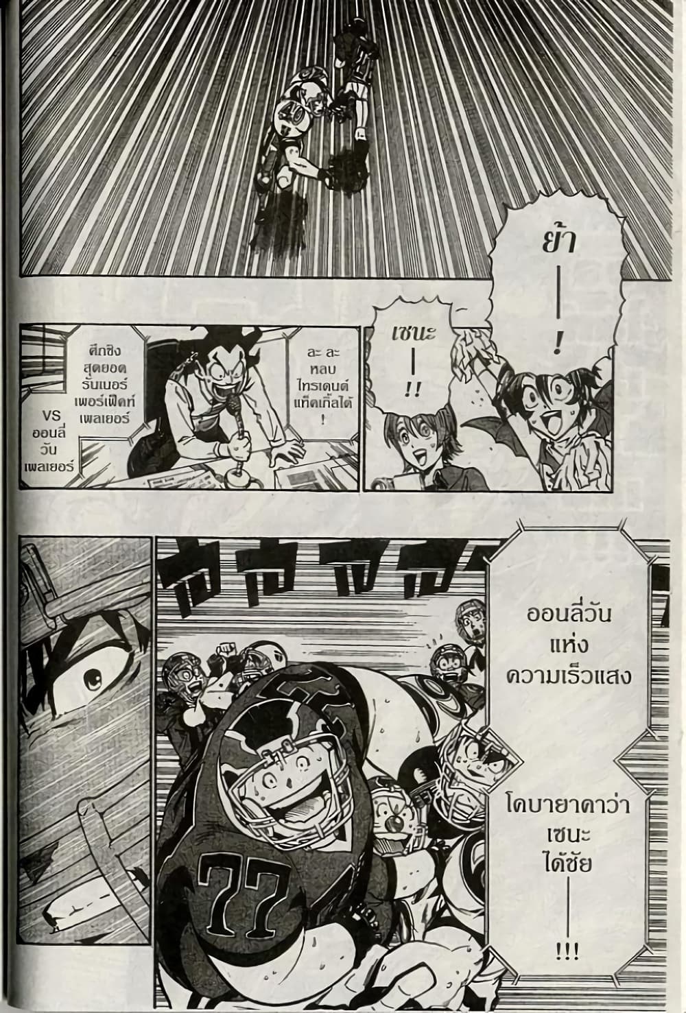 Eyeshield 21 217-217