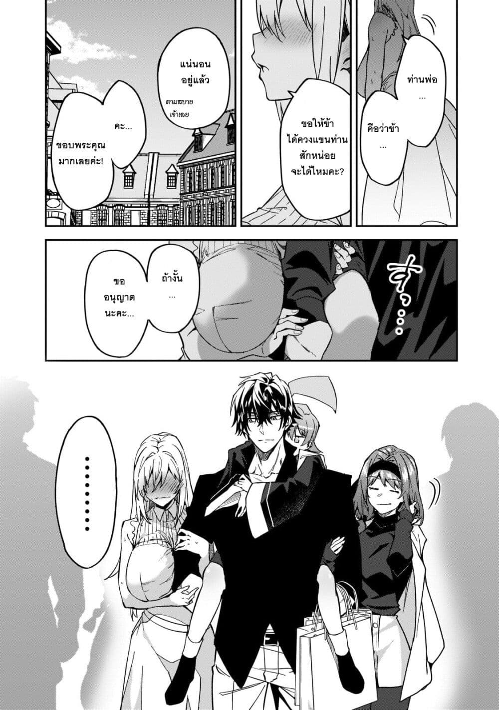 S Rank Boukensha de aru Ore no Musume-tachi wa Juudo no Father Con deshita ลูกสาวนักนักผจญภัยแรงค์ S ผู้ติดแจคุณพ่อ 21-ออกเดทกับเหล่าลูกสาว