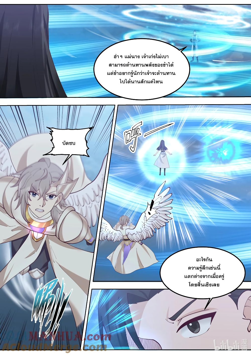 Martial God Asura 775-775