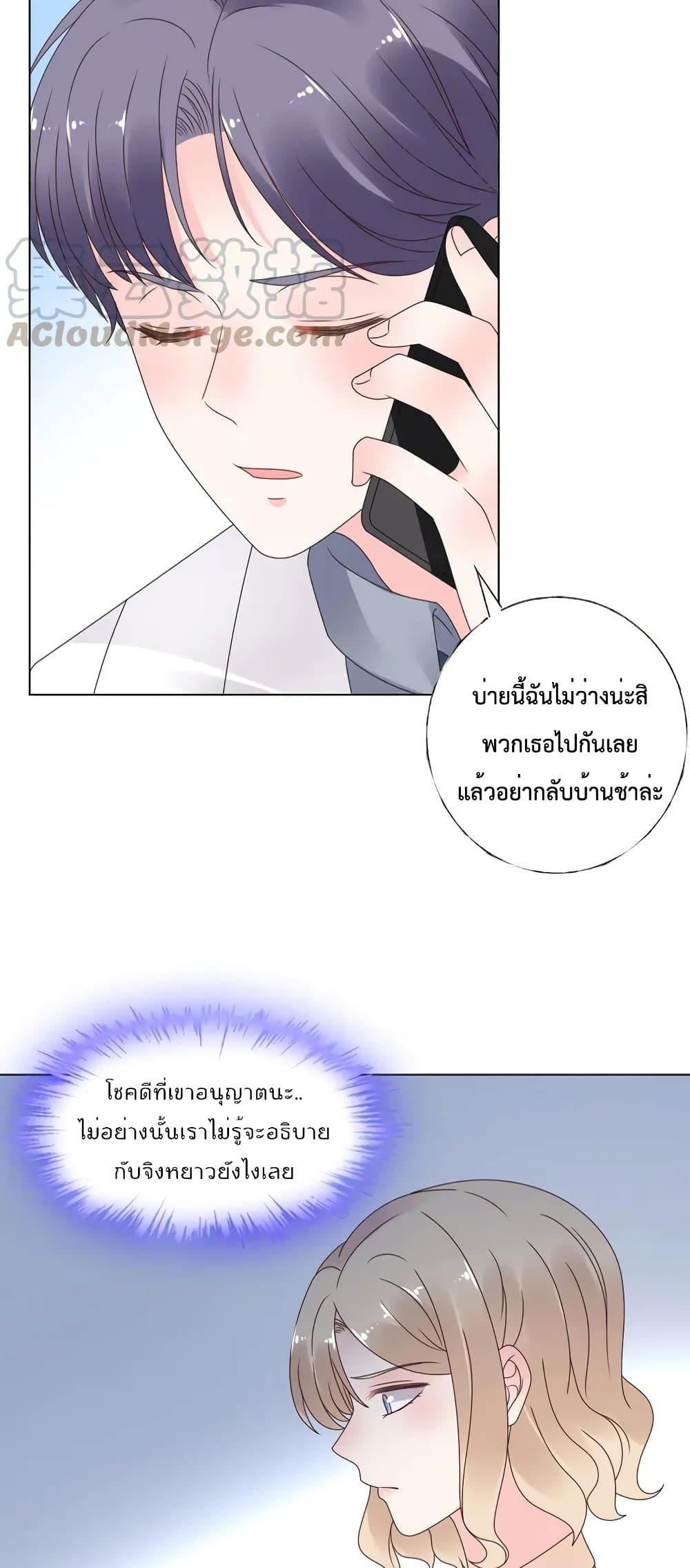 Be My Only Love รักนี้ให้คุณคนเดียว! 45-45