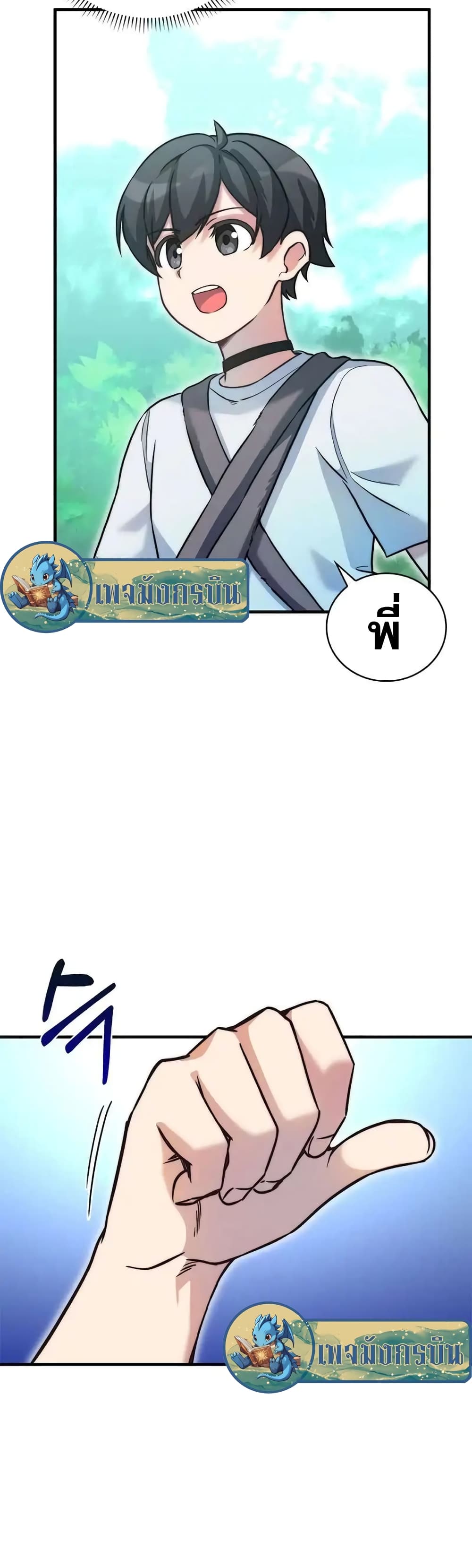 I Became the Childhood Friend of the Middle Boss 18-18