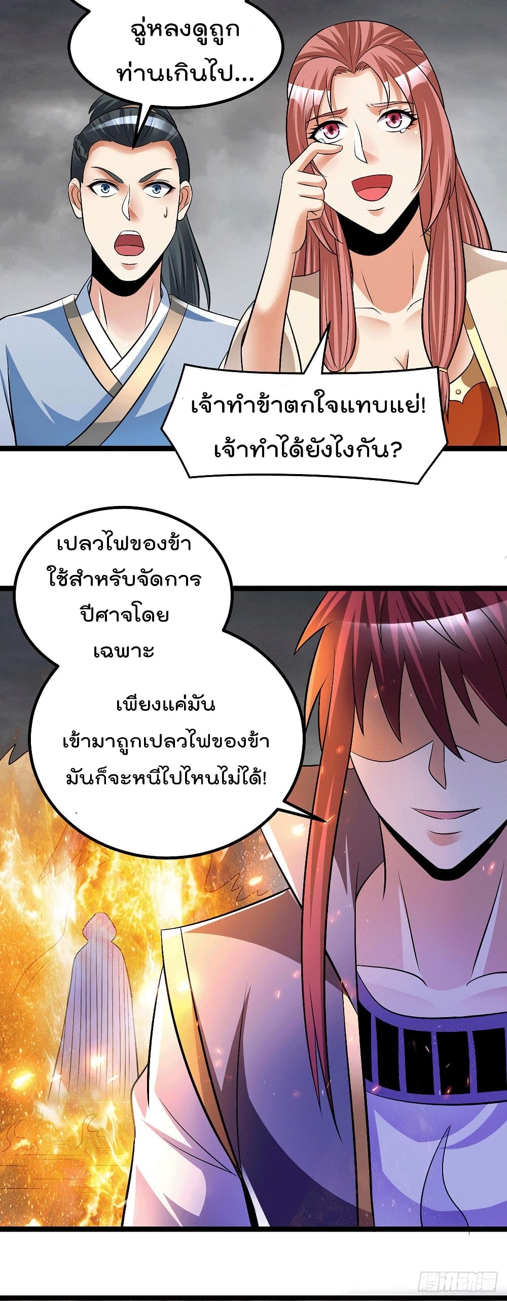 Immortal King of City ราชาอมตะแห่งนคร 197-197