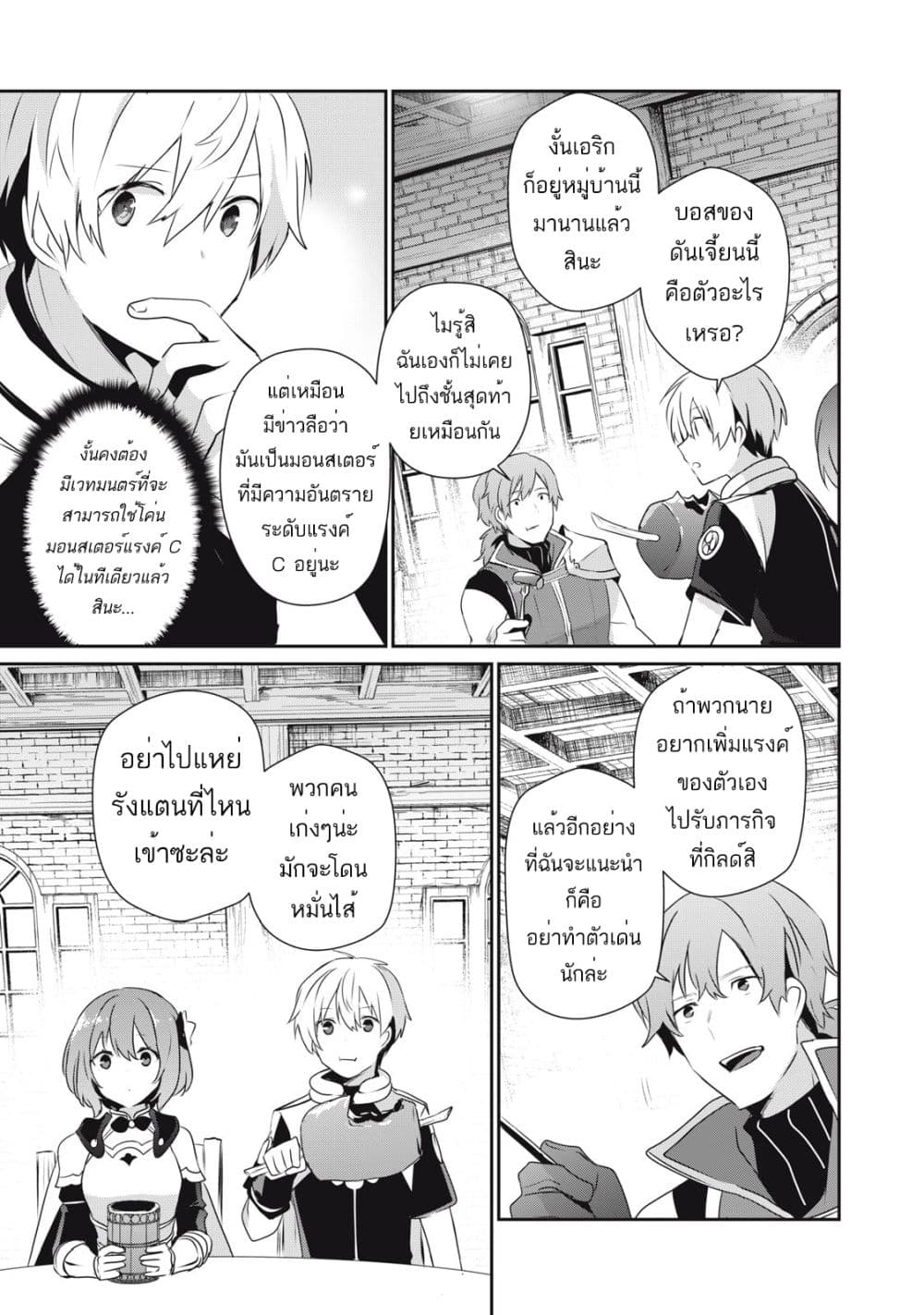 Teihen Boukensha da kedo Mahou wo Kiwamete Miru Koto ni Shita 9-9