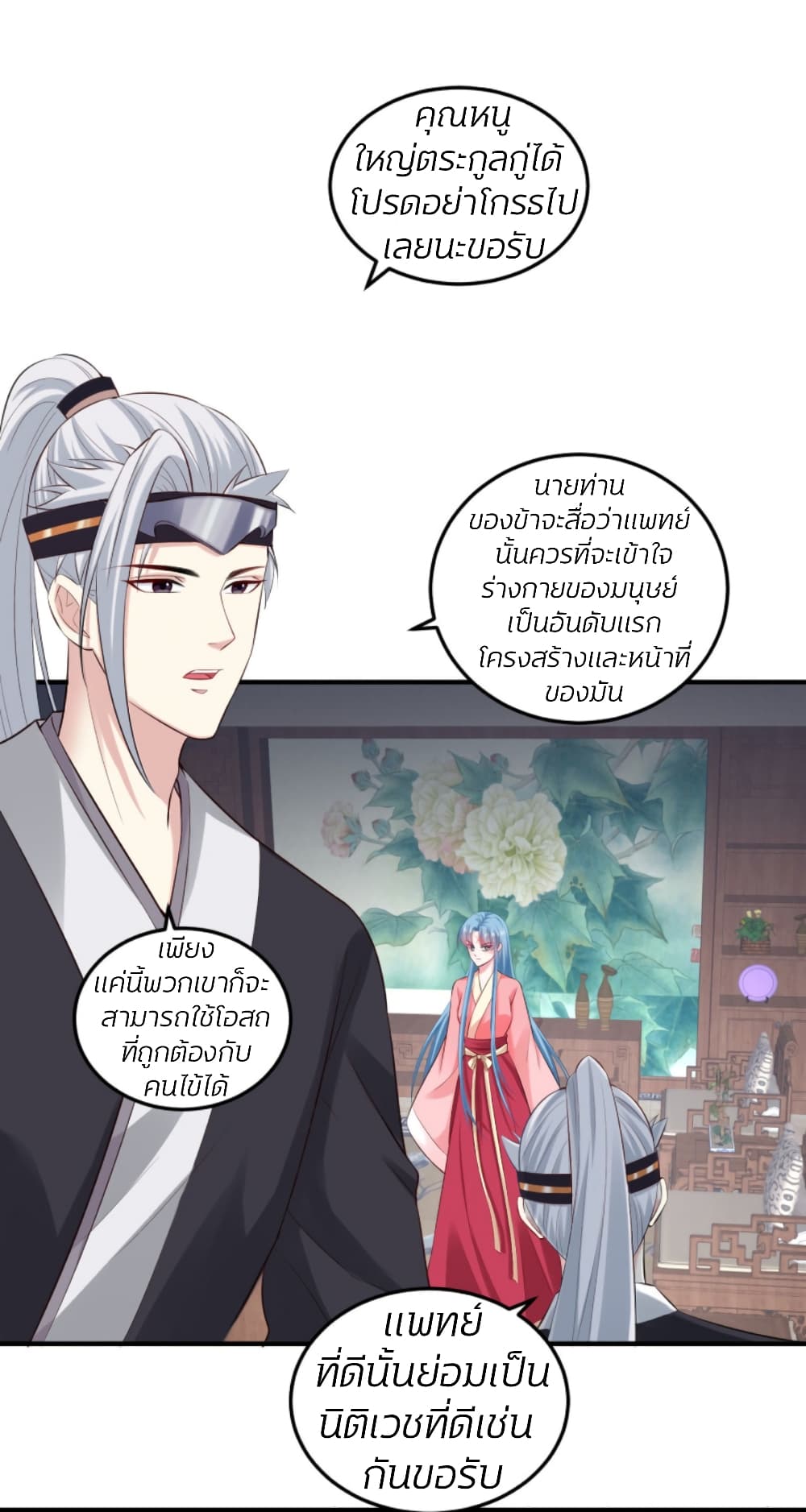 Poisonous Doctor: First Wife's Daughter 13-13