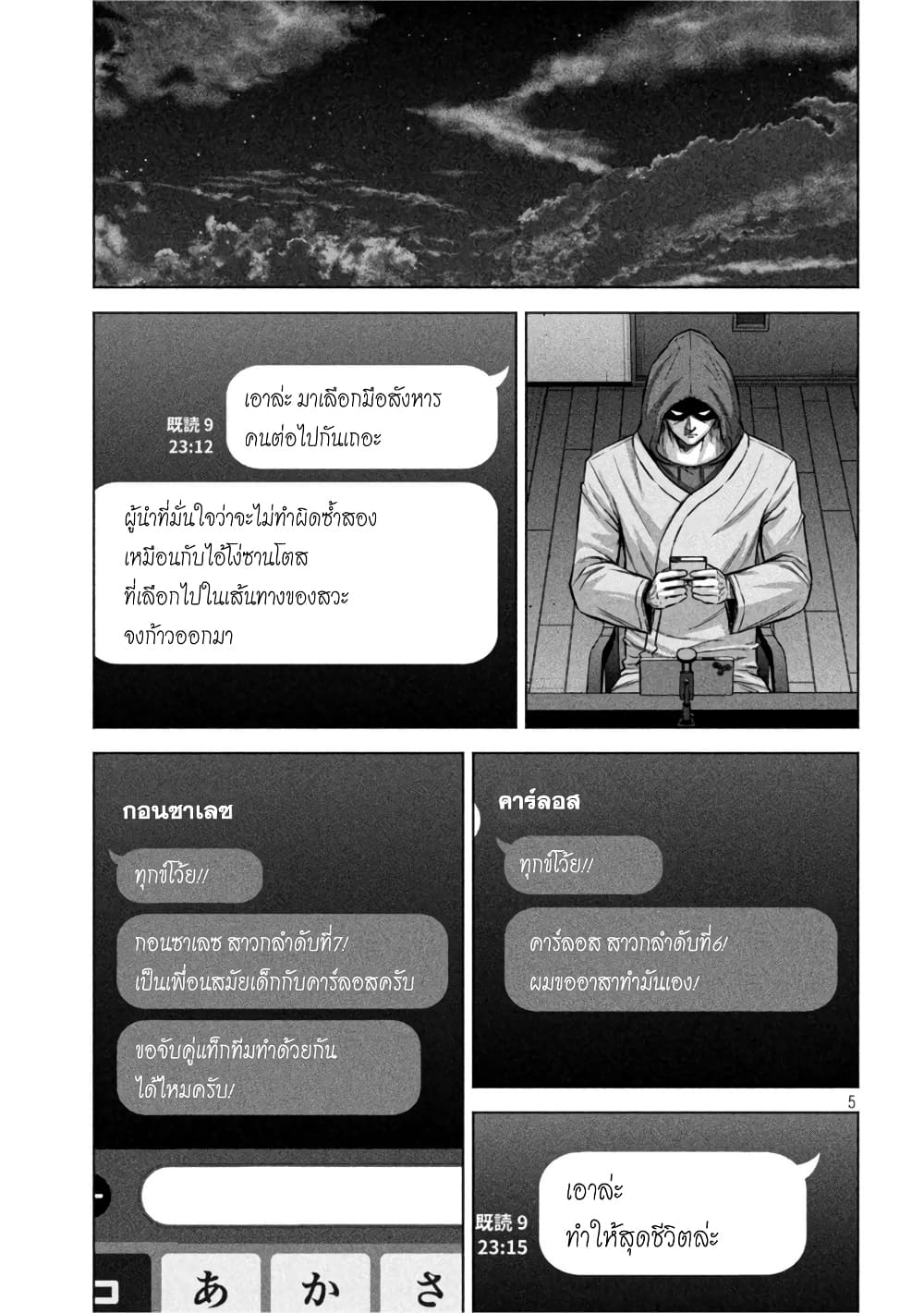 Kenshirou ni Yoroshiku 66-เหล่าสาวกผู้ศรัทธา