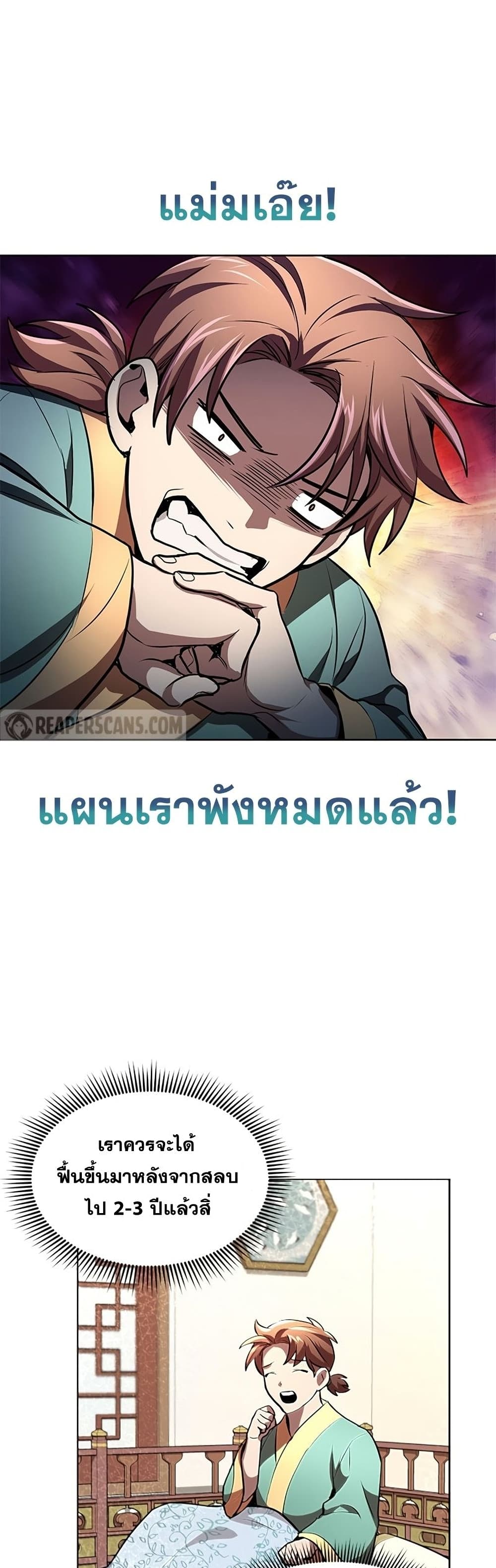 Youngest Son of the NamGung Clan 6-6