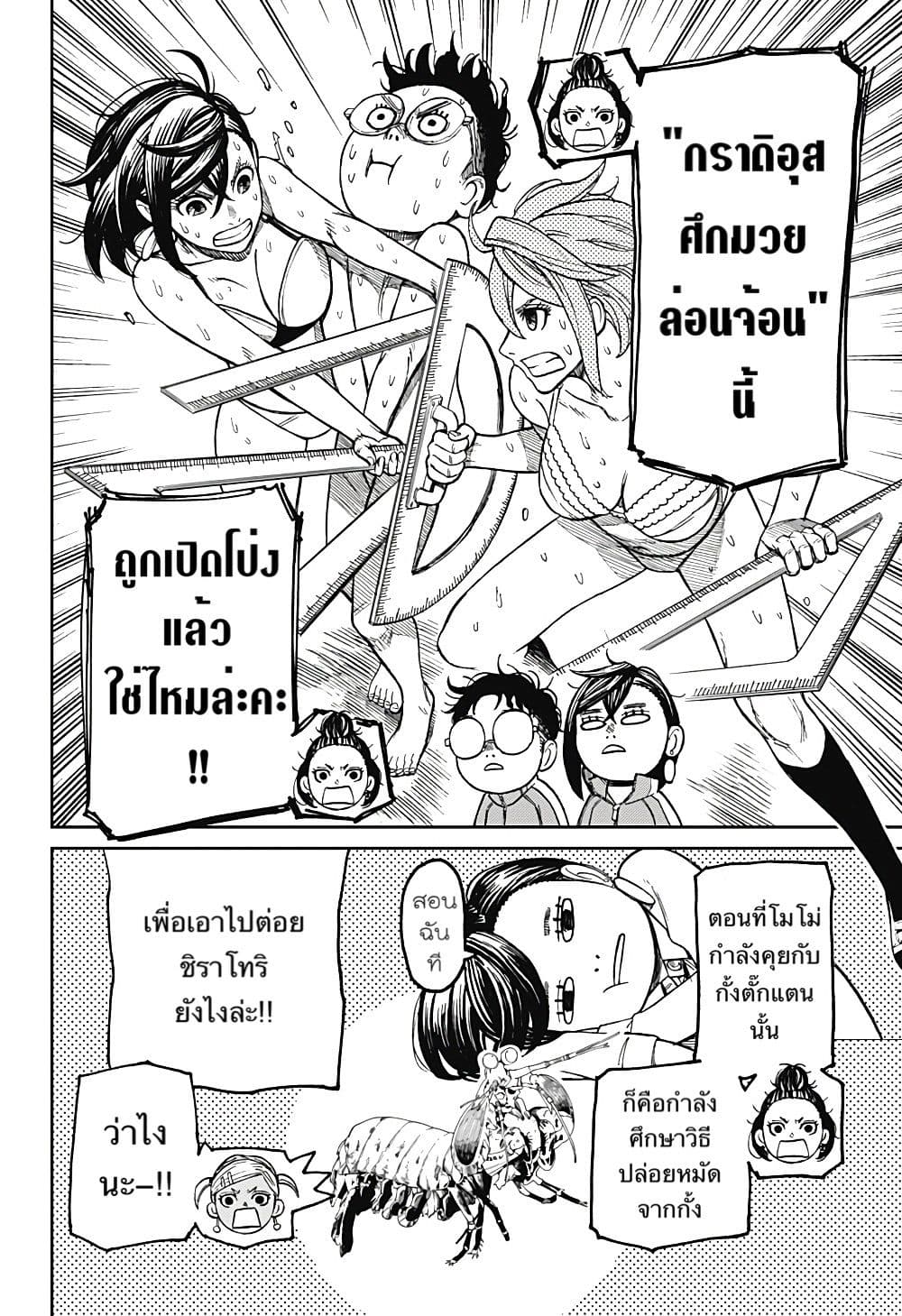 Dandadan 26-เก็บเอากัปปะกลับมาด้วย