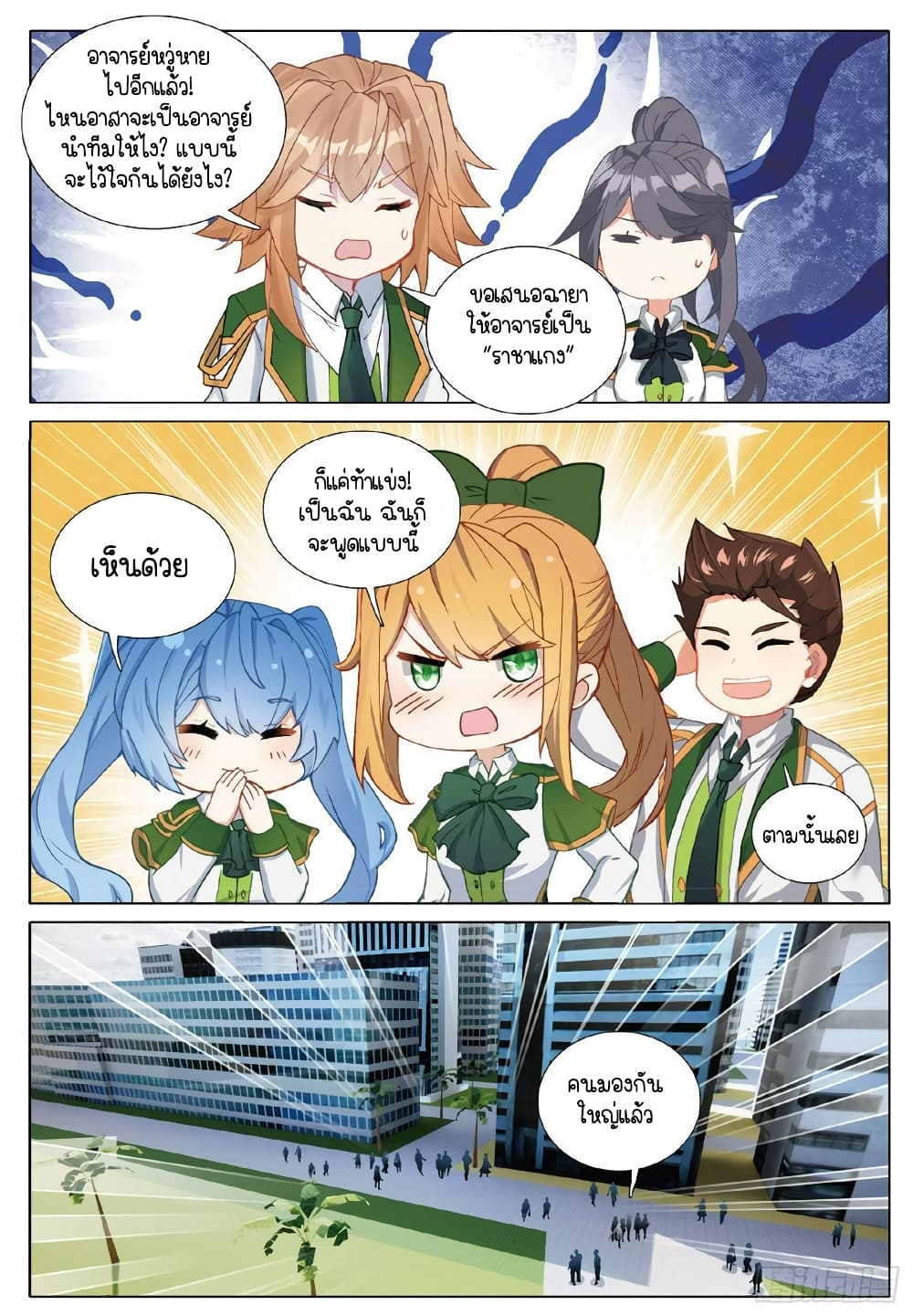 Douluo Dalu 3: The Legend of the Dragon King 264-สู่เหมิงตู