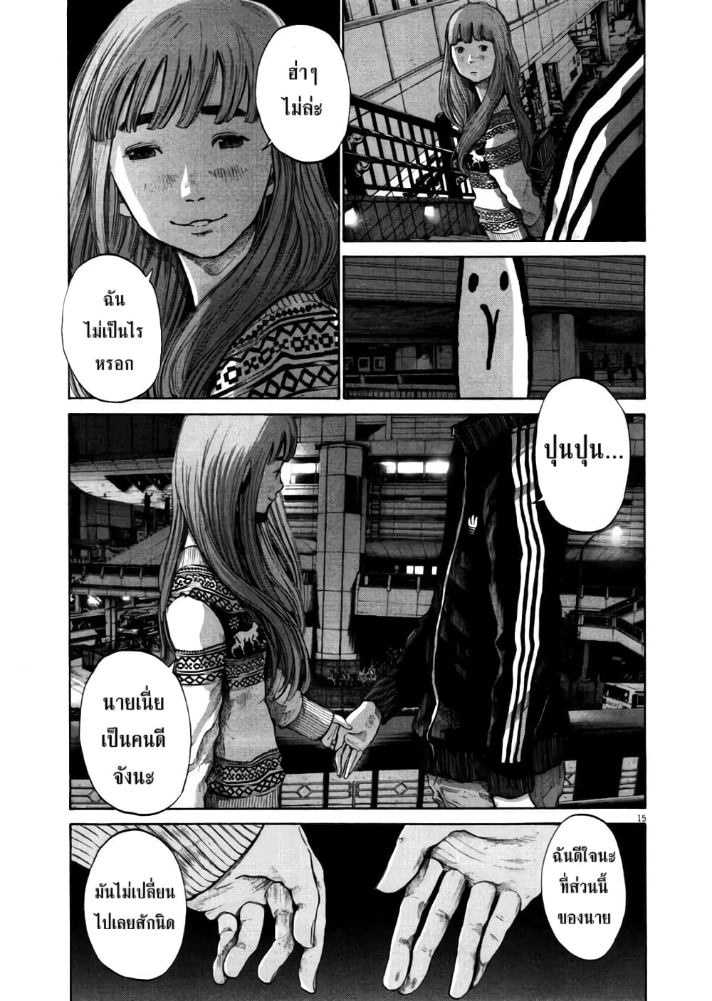 Oyasumi Punpun ชีวิตวุ่นวายของนายหัวนก 107-107