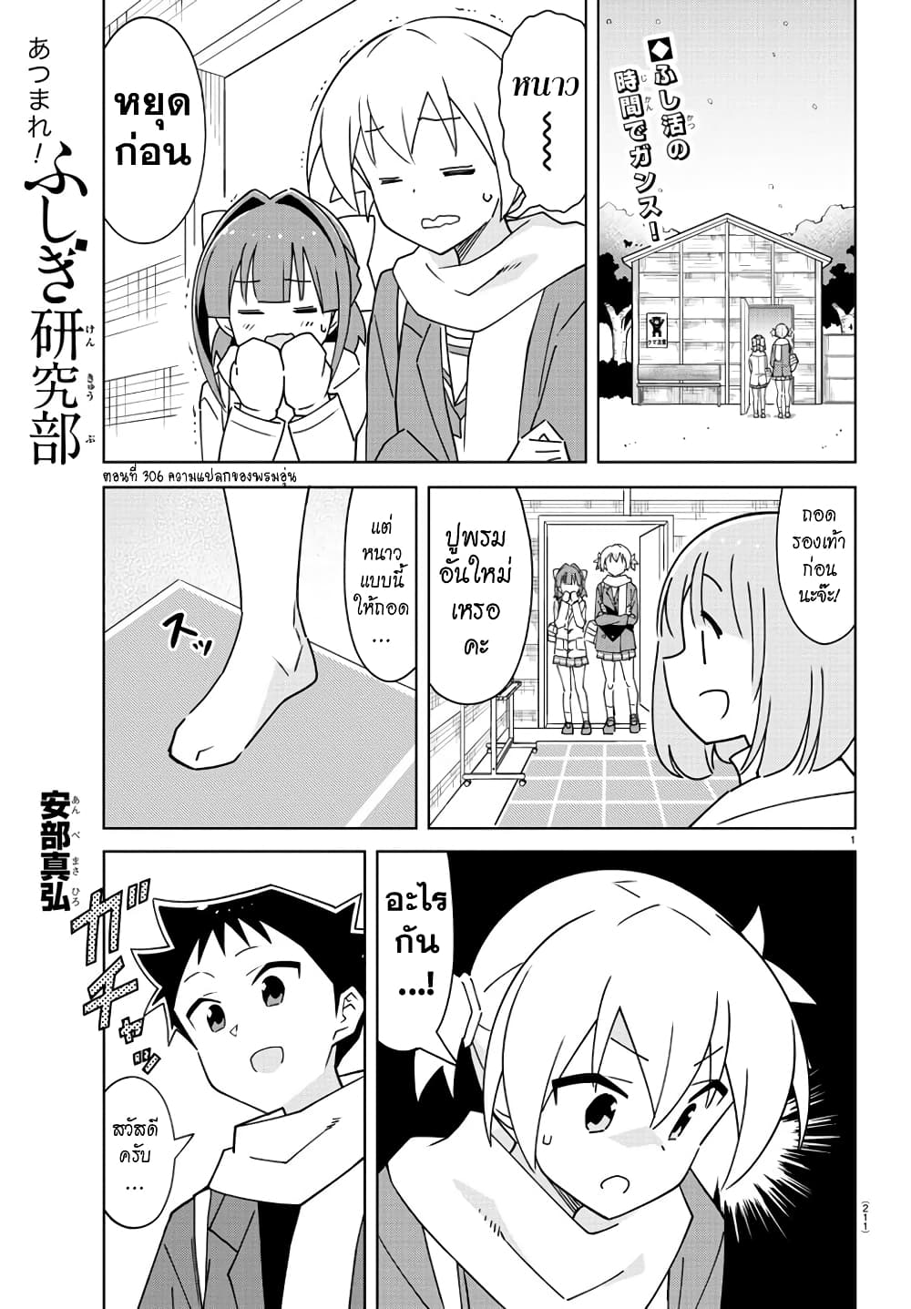 Atsumare! Fushigi Kenkyubu 306-ความแปลกของพรมอุ่น