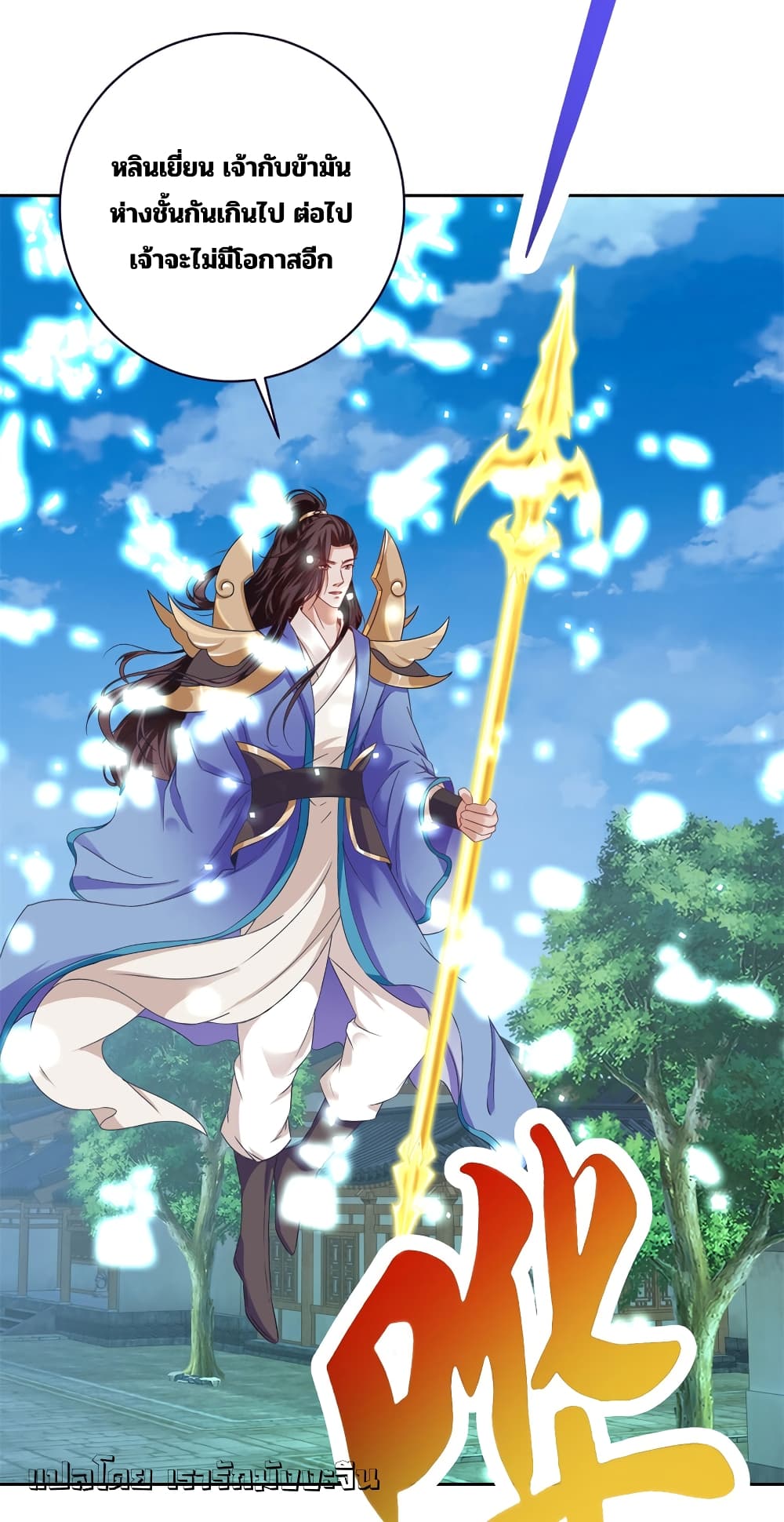 Divine Soul Emperor 359-359