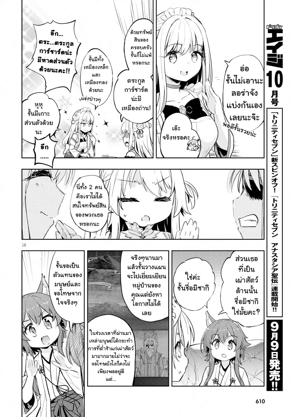 Kenshi o Mezashite Nyugaku Shitanoni Maho Tekisei 9999 Nandesukedo!? 21-พบกับราชินี