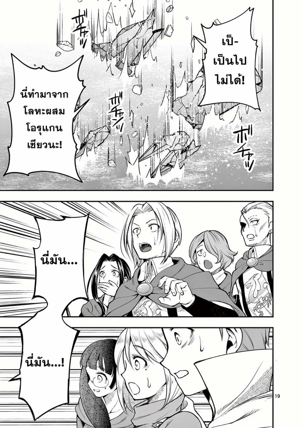 Moto Shogun no Undead Knight 11-11