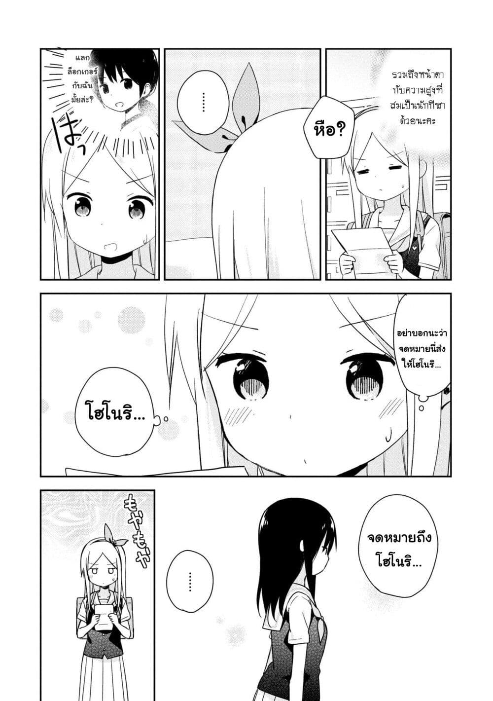 Mirai no Fu Fu Desu Kedo? 16-ล็อกเกอร์รองเท้า