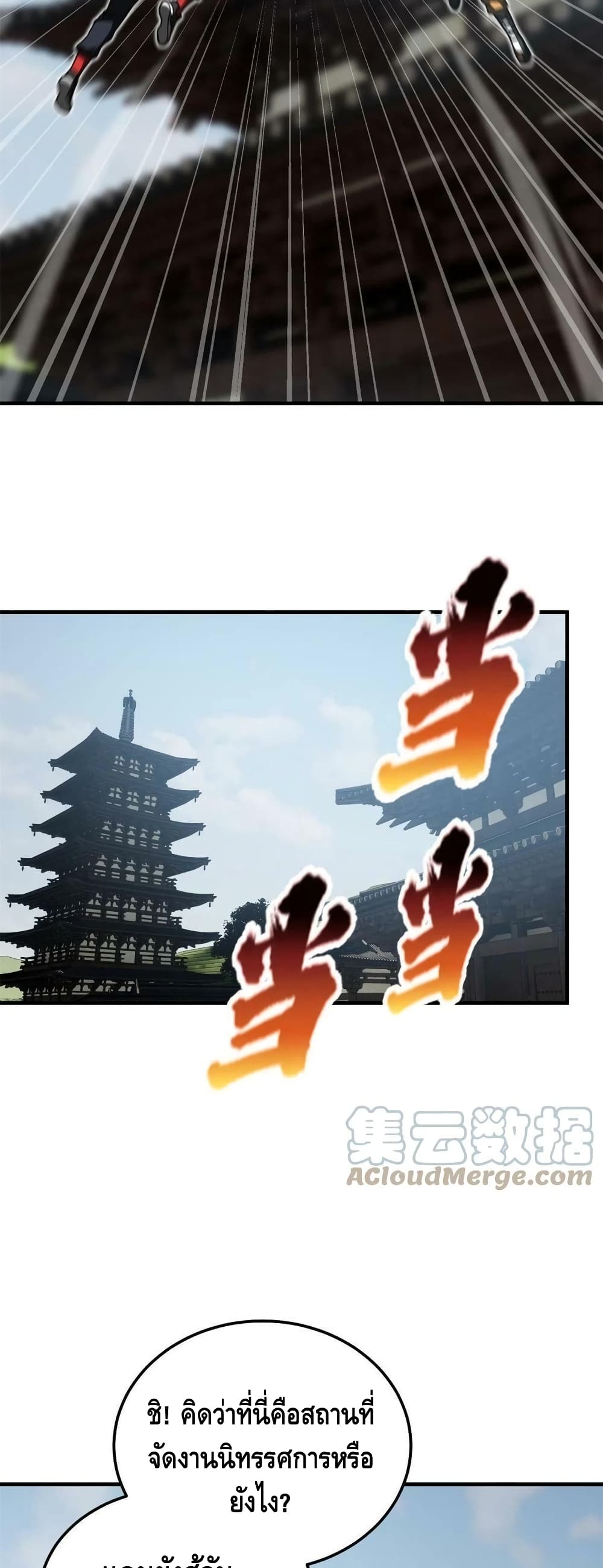 Global Martial Arts ระบบจอมยุทธสุดโกงแห่งโลกคู่ขนาน 159-159