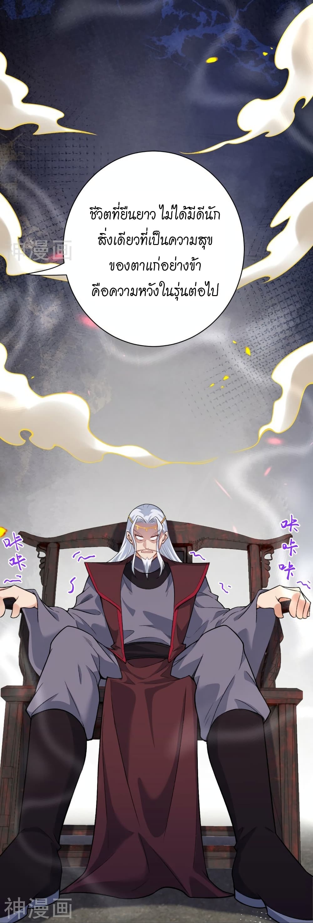 Against the Gods อสูรพลิกฟ้า 459-459