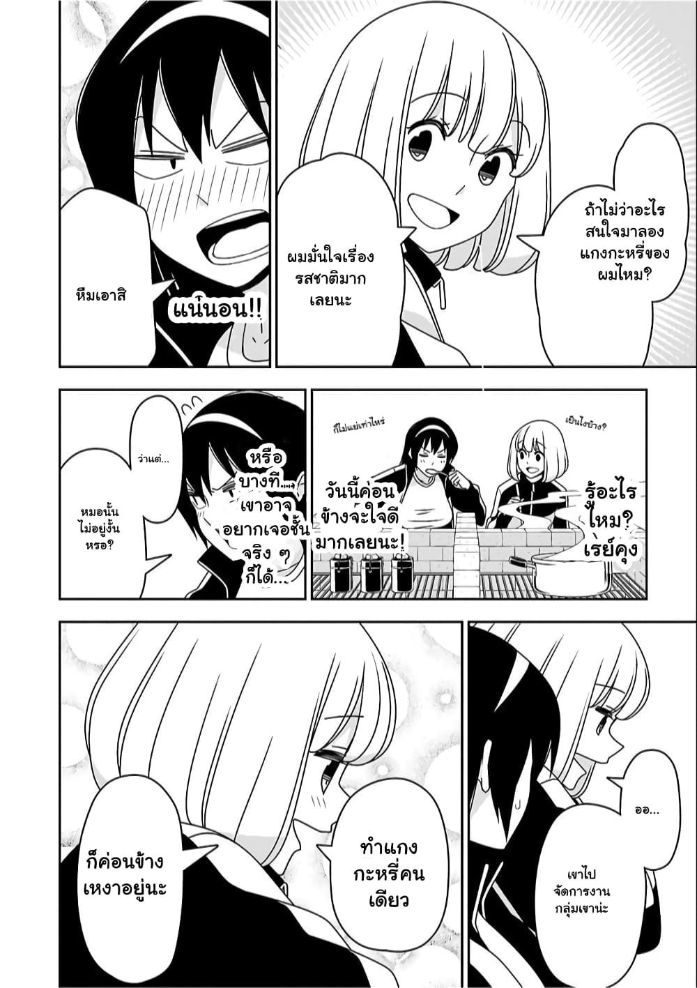 Boku wa Ohime-sama ni Narenai 17-17
