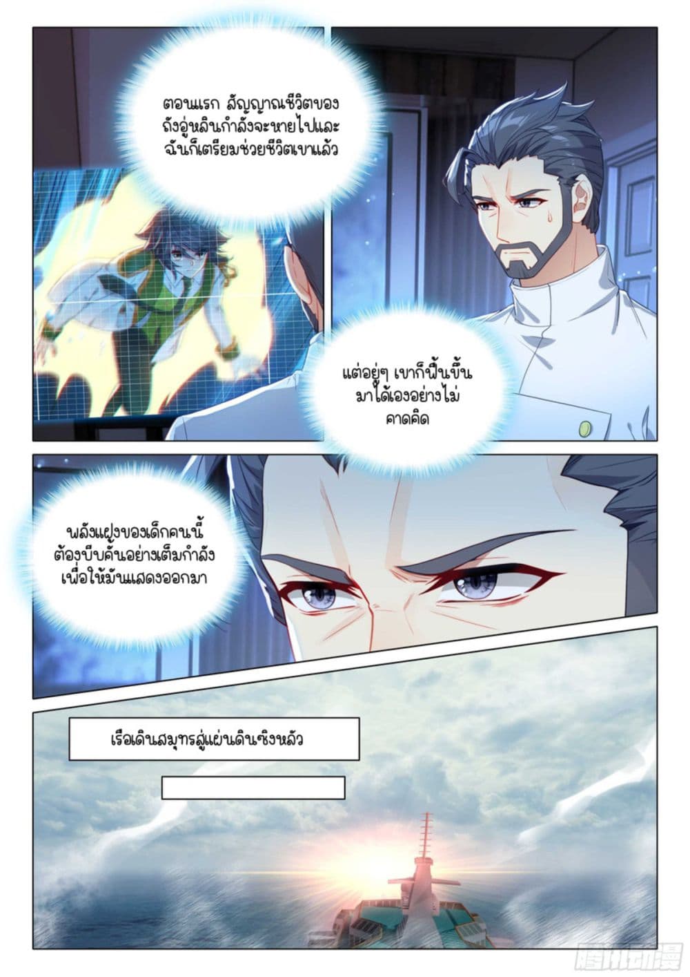 Douluo Dalu 3: The Legend of the Dragon King 316-49วัน