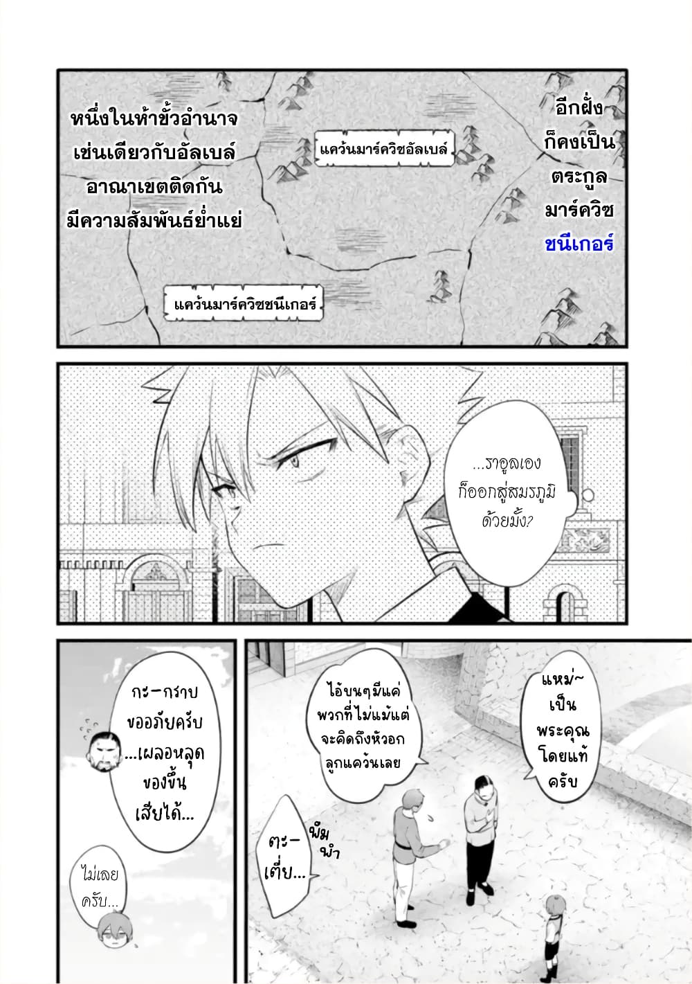 Bannou "Mura dukuri" CHEAT de Otegaru SLOW LIFE ~Mura desu ga Nanika? 18-หากว่า