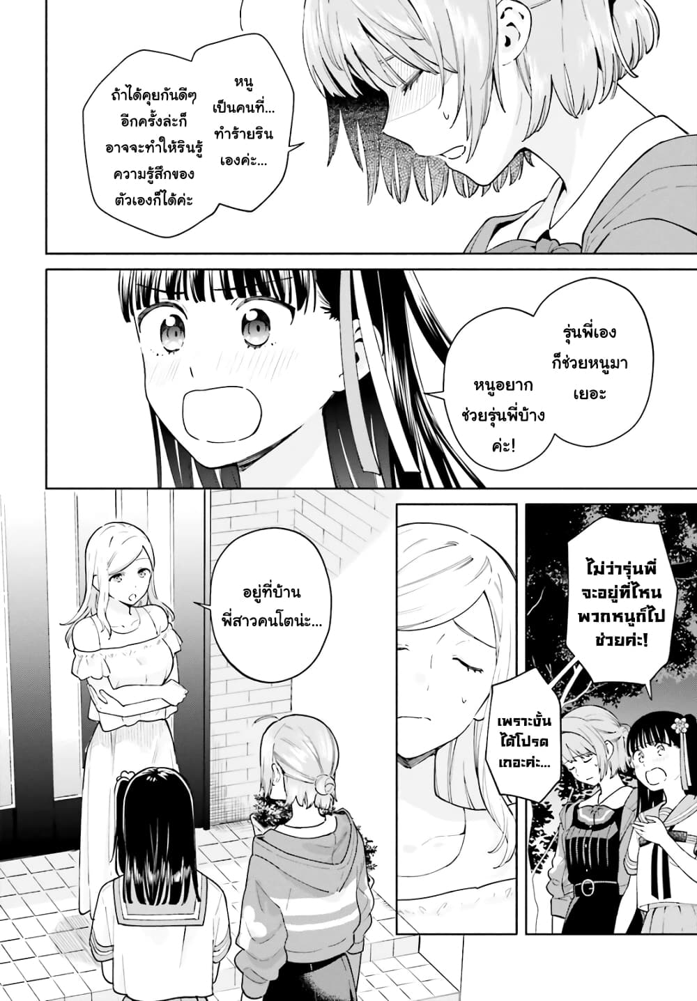 Goukaku no Tame no! Yasashii Sankaku Kankei Nyuumon 10-อะไรคือสิ่งที่มาเติมเต็ม