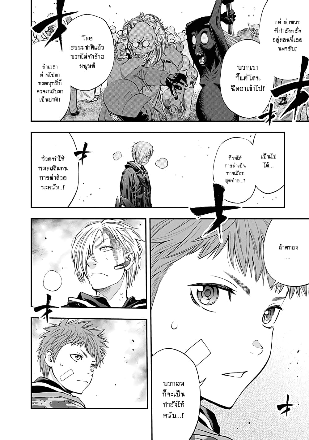 Youkai Shoujo 139-การเจรจาค่ะ!