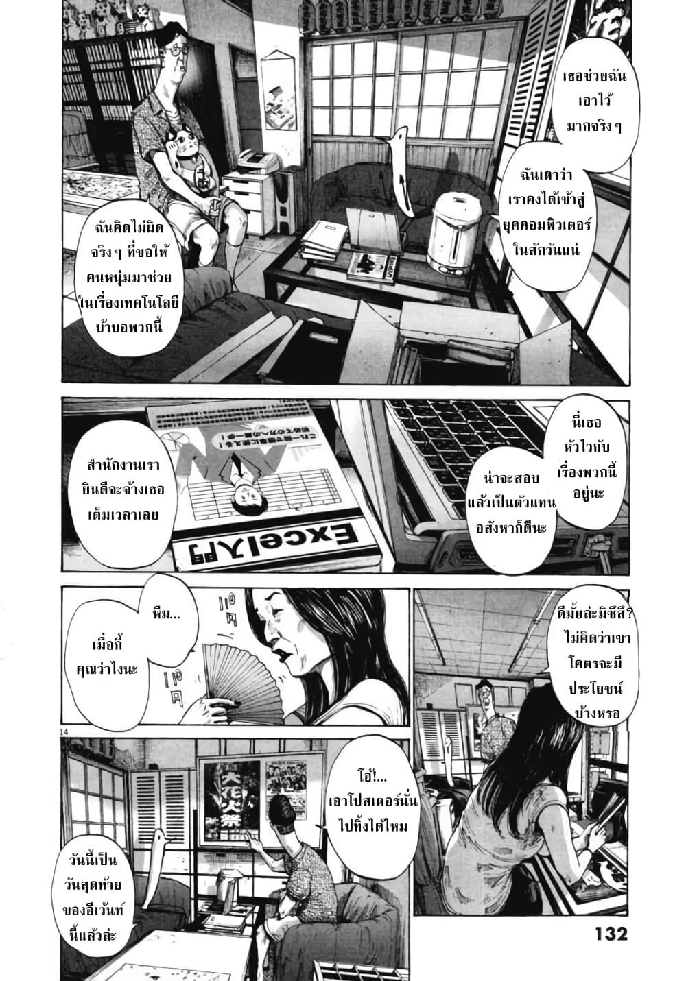 Oyasumi Punpun ชีวิตวุ่นวายของนายหัวนก 85-85