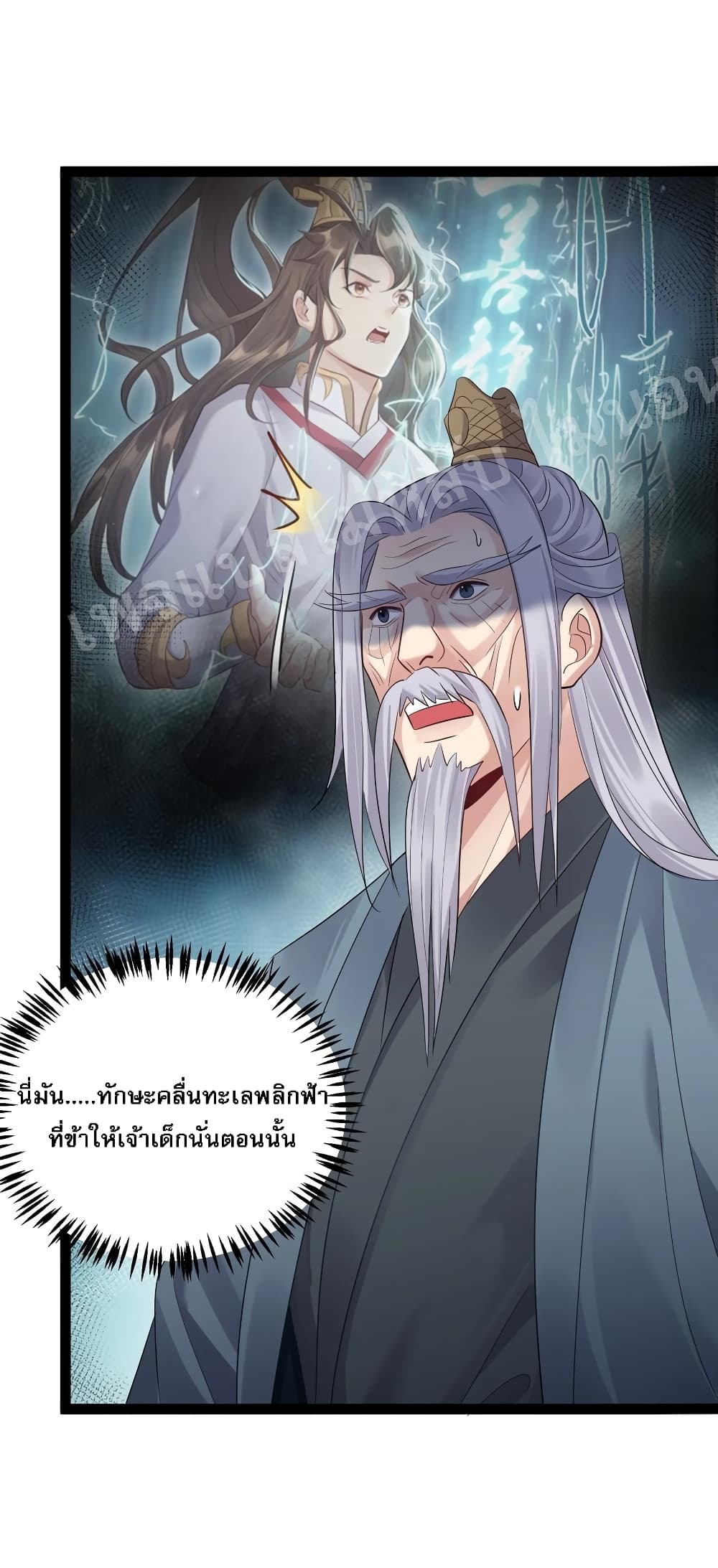 Rebirth is the Number One Greatest Villain ดันเกิดใหม่เป็นสุดยอดวายร้ายหมายเลขหนึ่ง 20-20
