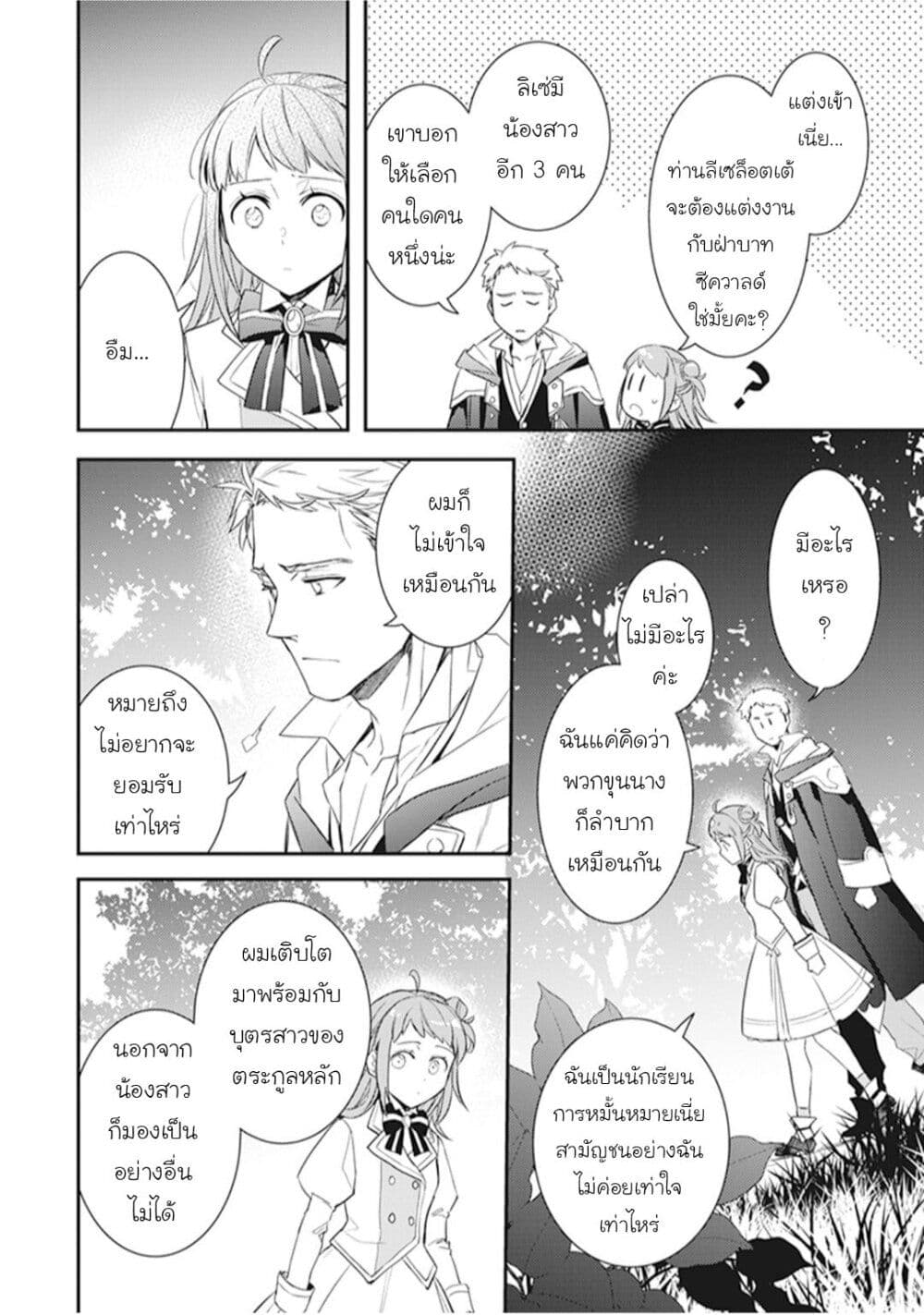 Tsundere Akuyaku Reijou Liselotte to Jikkyou no Endo-kun to Kaisetsu no Kobayashi-san 7-7