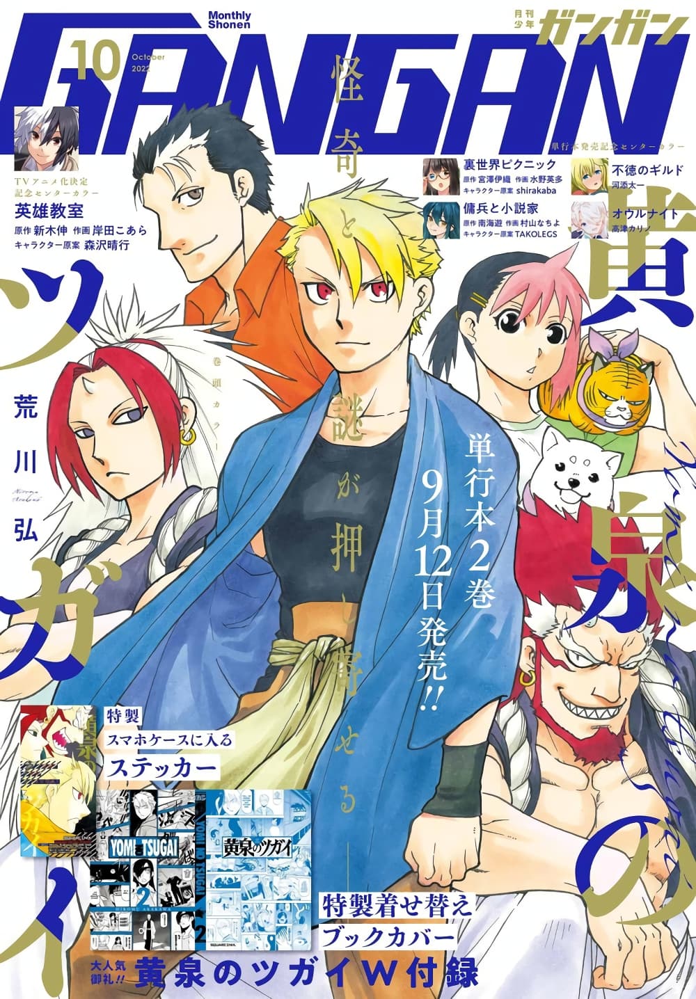 Yomi no Tsugai 10-เพะดำ และ เพะขาว